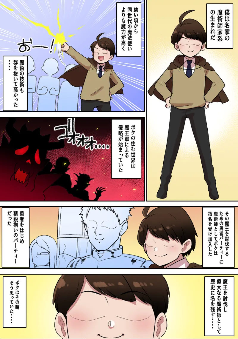 Shihai Jigoku - Page 6