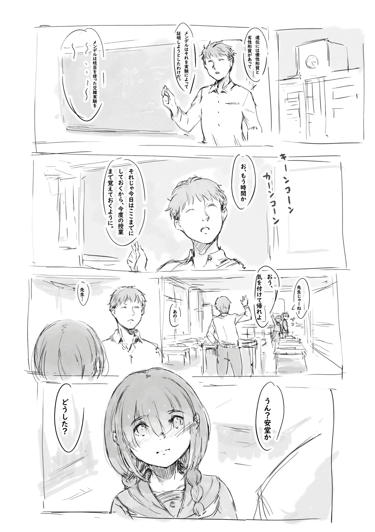 らくがき★ - Page 2