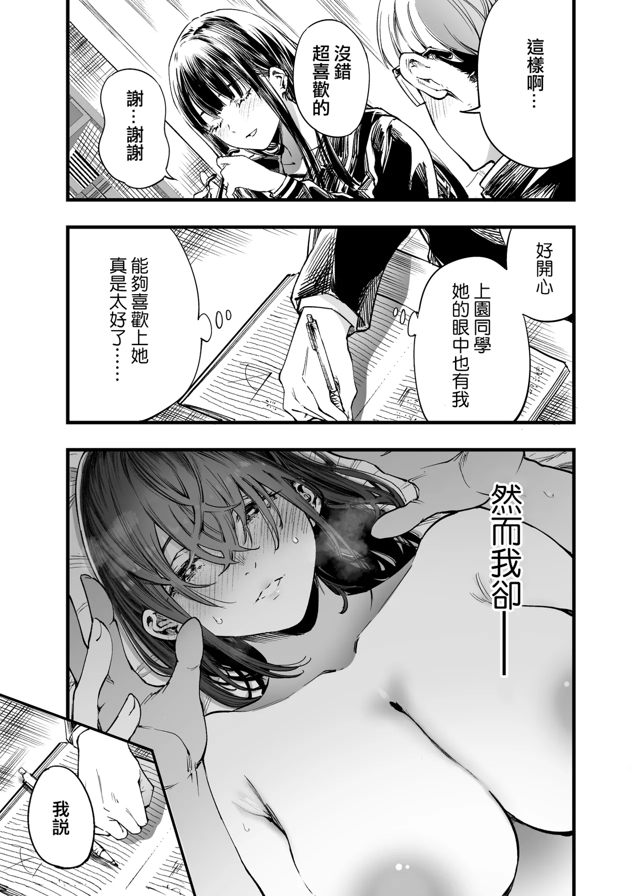 Futari ga Shiawase ni Natteiku Sugata o Miru Kurai nara Shinda Hou ga Ii. 2 | 與其看著兩人幸福的樣子或許死會更輕鬆 2 page 11 original parody - sole male nakadashi hentai manga - read online free