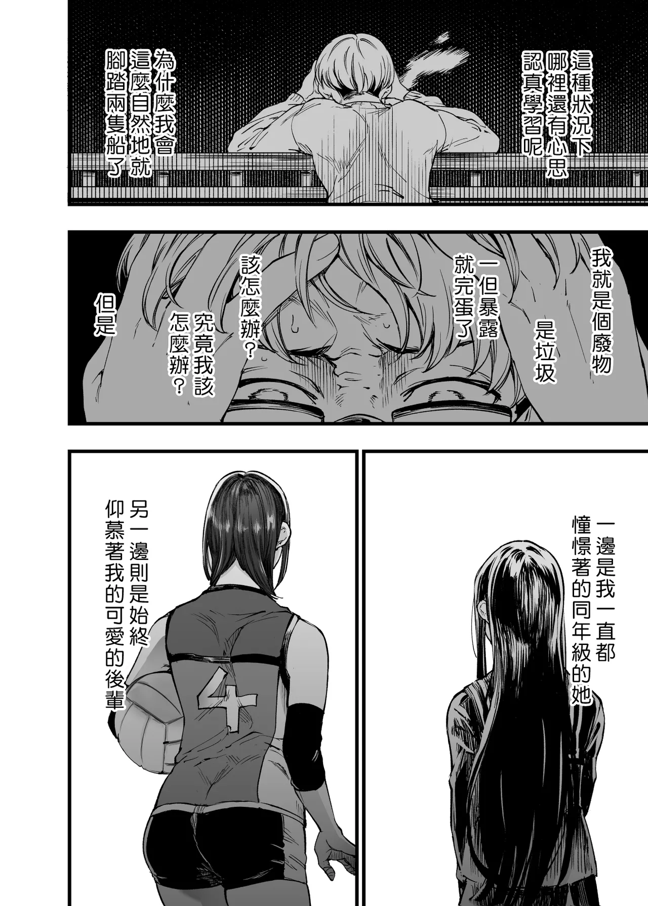 Futari ga Shiawase ni Natteiku Sugata o Miru Kurai nara Shinda Hou ga Ii. 2 | 與其看著兩人幸福的樣子或許死會更輕鬆 2 page 38 original parody - sole male nakadashi hentai manga - read online free