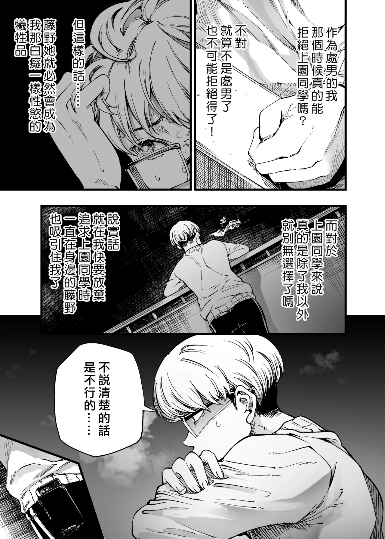 Futari ga Shiawase ni Natteiku Sugata o Miru Kurai nara Shinda Hou ga Ii. 2 | 與其看著兩人幸福的樣子或許死會更輕鬆 2 page 39 original parody - sole male nakadashi hentai manga - read online free