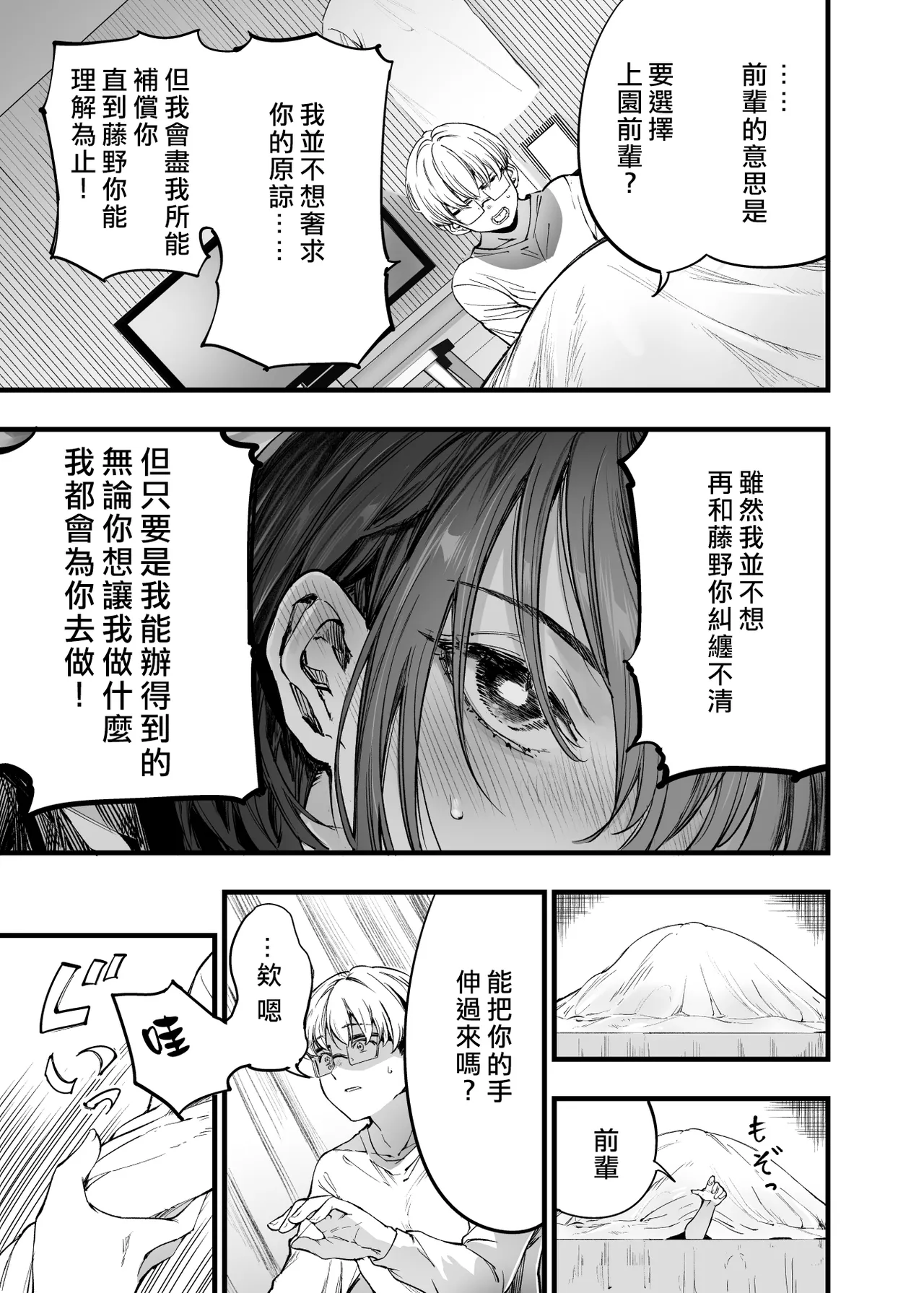 Futari ga Shiawase ni Natteiku Sugata o Miru Kurai nara Shinda Hou ga Ii. 2 | 與其看著兩人幸福的樣子或許死會更輕鬆 2 page 65 original parody - onahole schoolboy uniform hentai manga - read online free