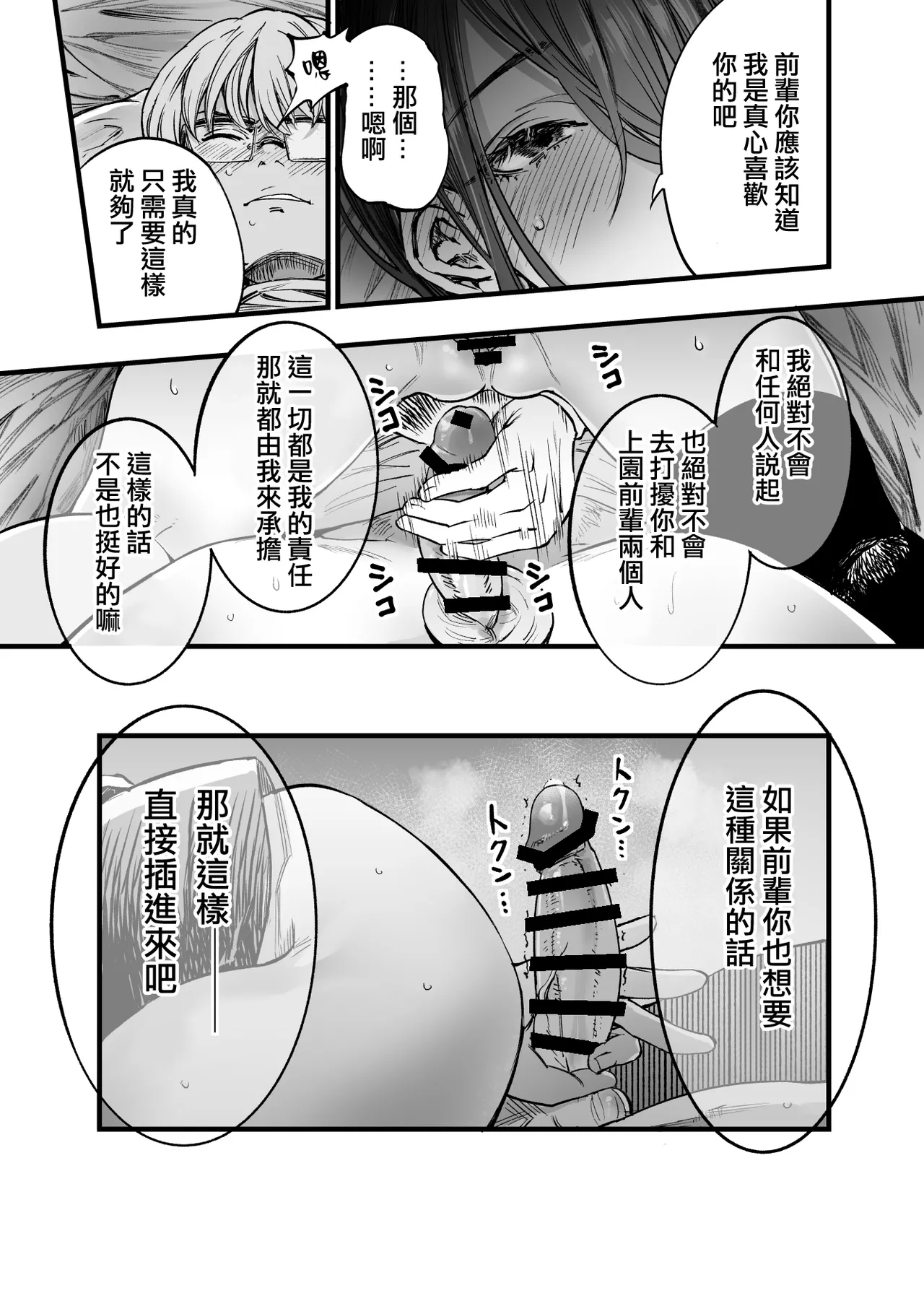Futari ga Shiawase ni Natteiku Sugata o Miru Kurai nara Shinda Hou ga Ii. 2 | 與其看著兩人幸福的樣子或許死會更輕鬆 2 page 67 original parody - onahole schoolboy uniform hentai manga - read online free