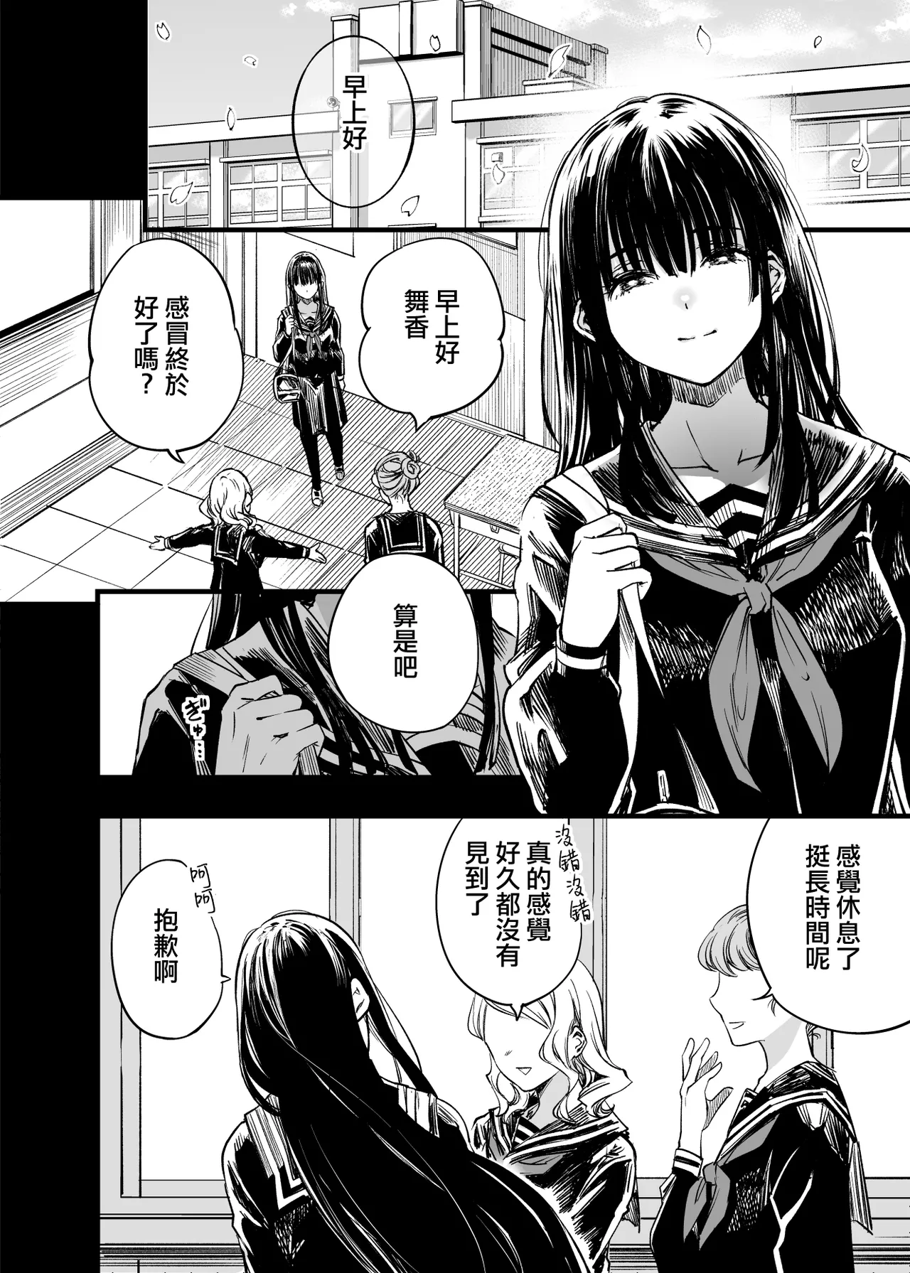 Futari ga Shiawase ni Natteiku Sugata o Miru Kurai nara Shinda Hou ga Ii. 2 | 與其看著兩人幸福的樣子或許死會更輕鬆 2 page 68 original parody - onahole schoolboy uniform hentai manga - read online free