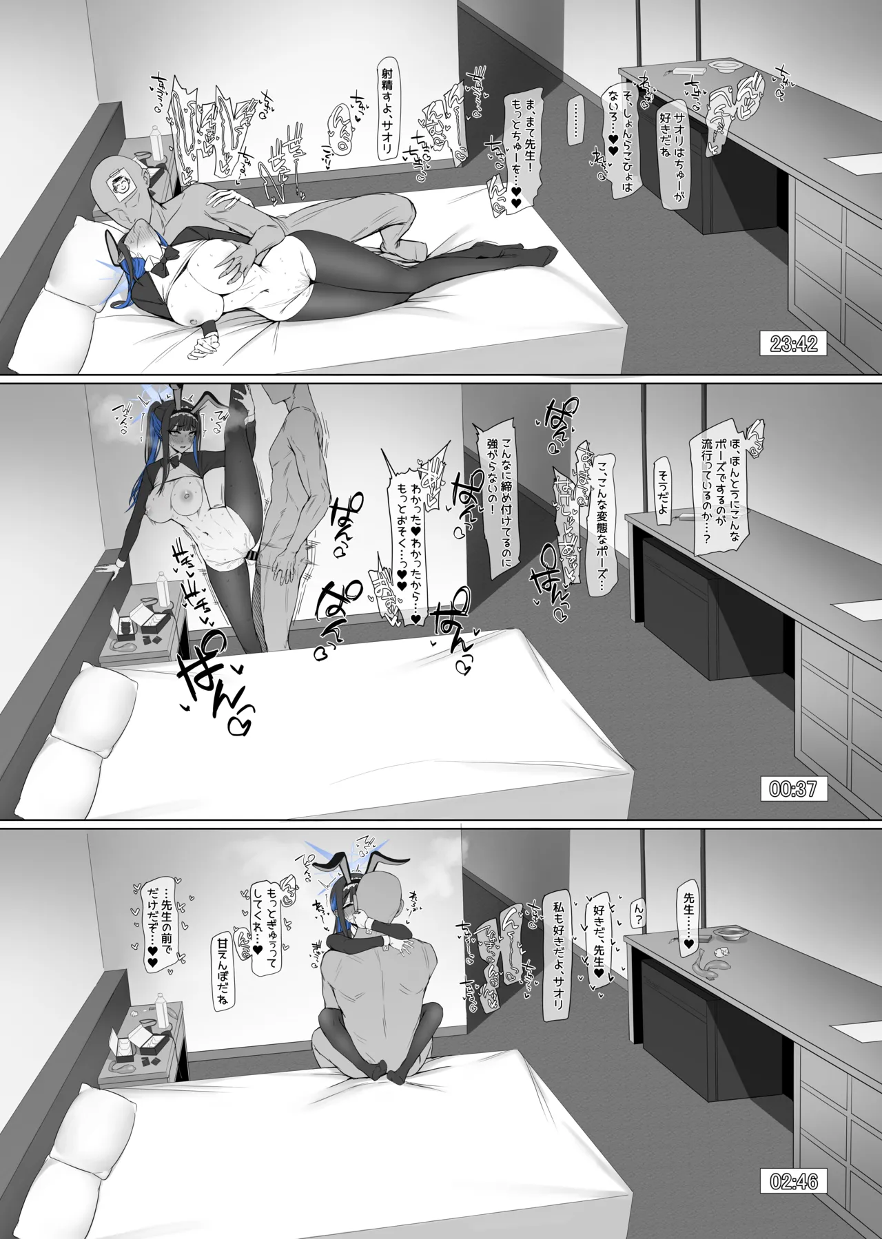 サオリ後編 - Page 11