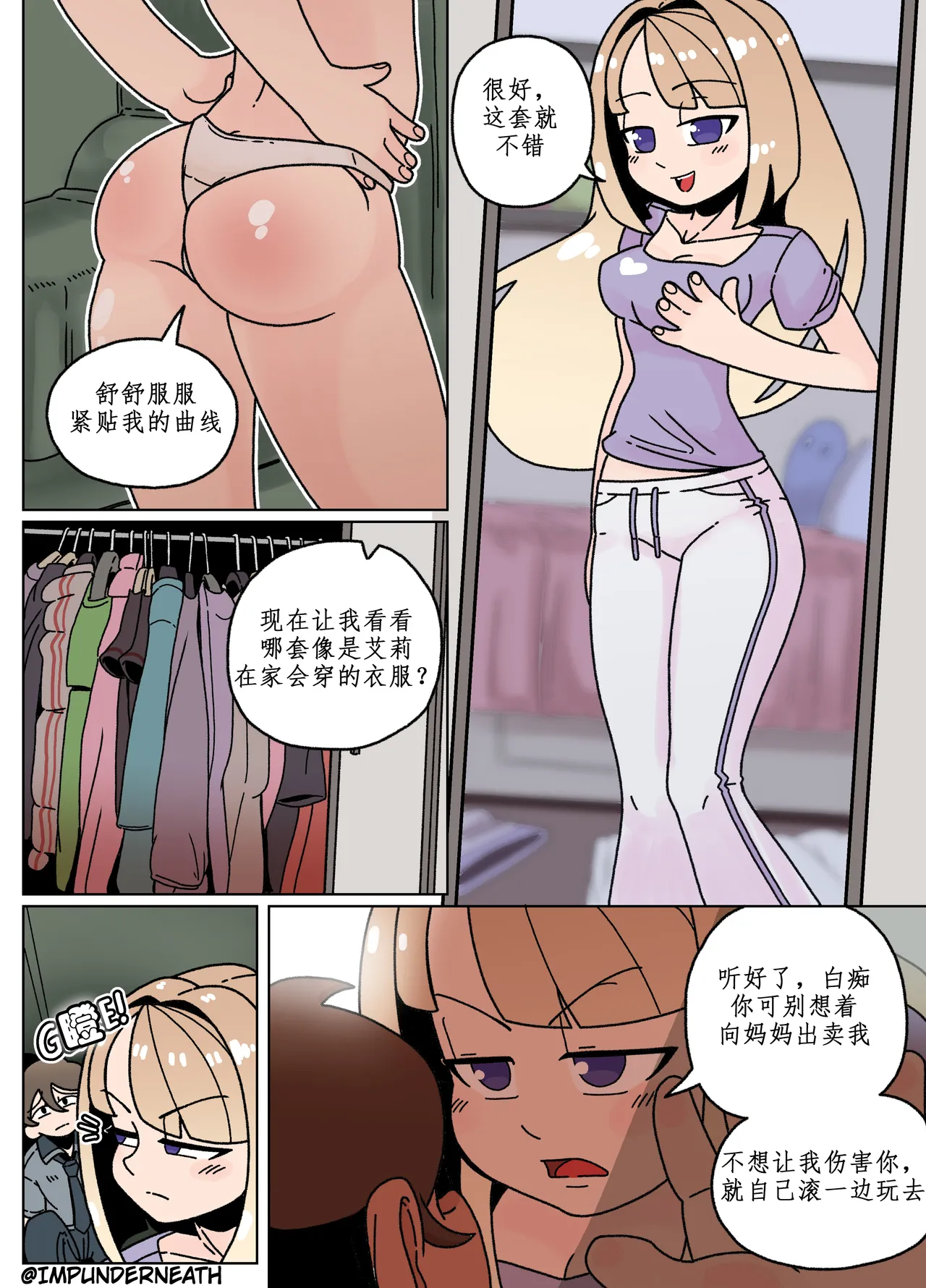 Ellie Skinsuit 艾莉皮物 汉化 1~8 page 12 - skinsuit hentai manga - read online free