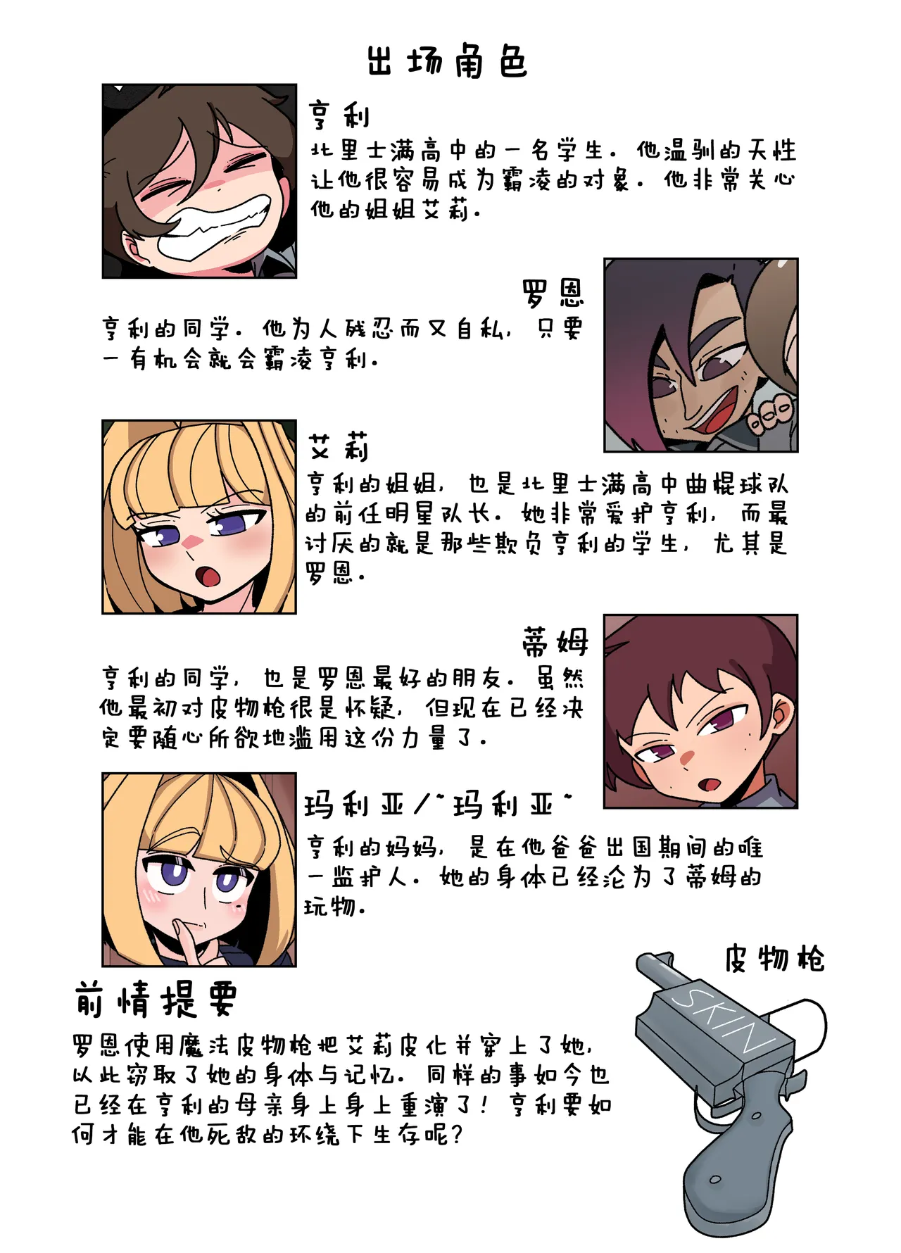 Ellie Skinsuit 艾莉皮物 汉化 1~8 page 129 - skinsuit hentai manga - read online free