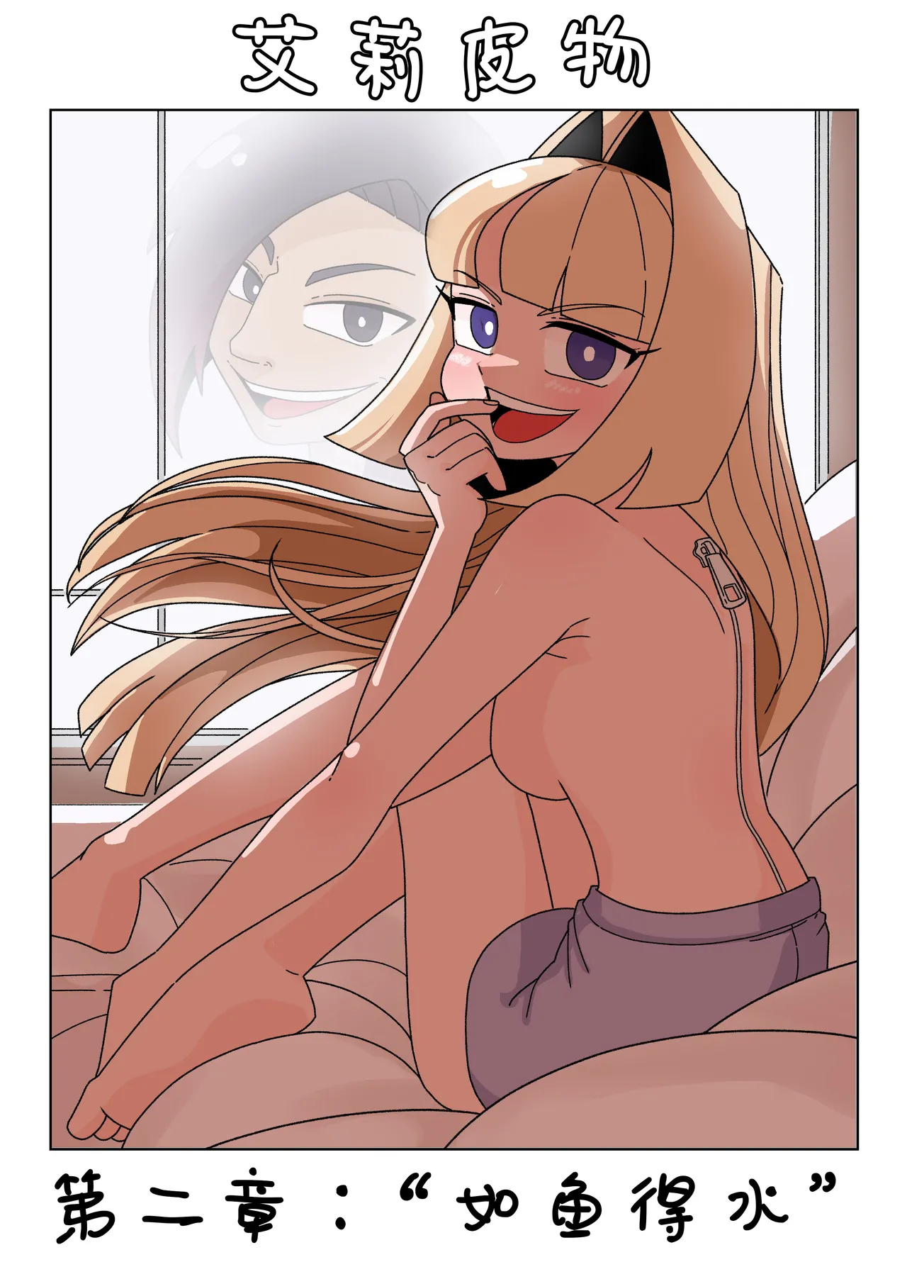 Ellie Skinsuit 艾莉皮物 汉化 1~8 page 17 - skinsuit hentai manga - read online free