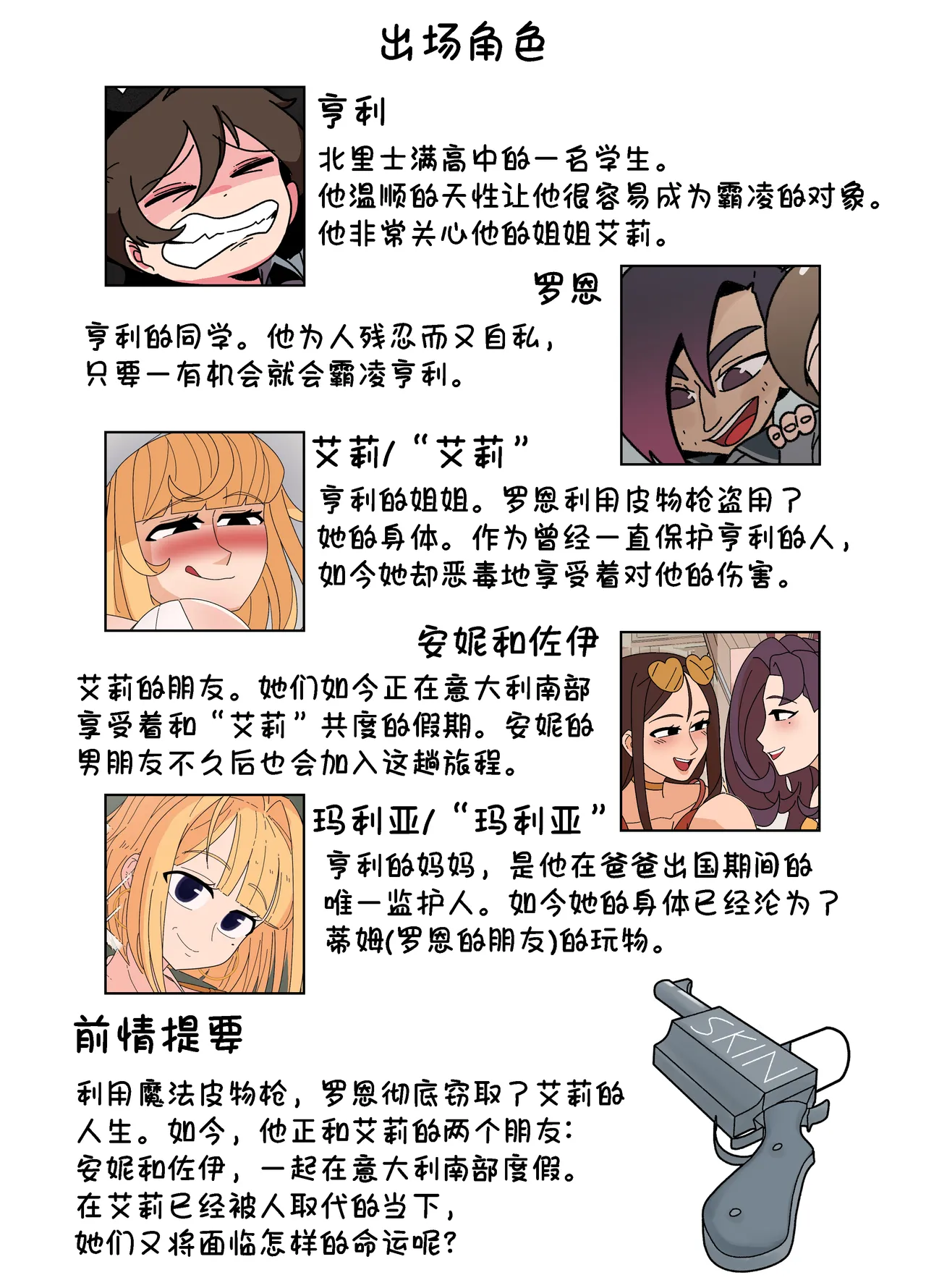 Ellie Skinsuit 艾莉皮物 汉化 1~8 page 218 - skinsuit hentai manga - read online free