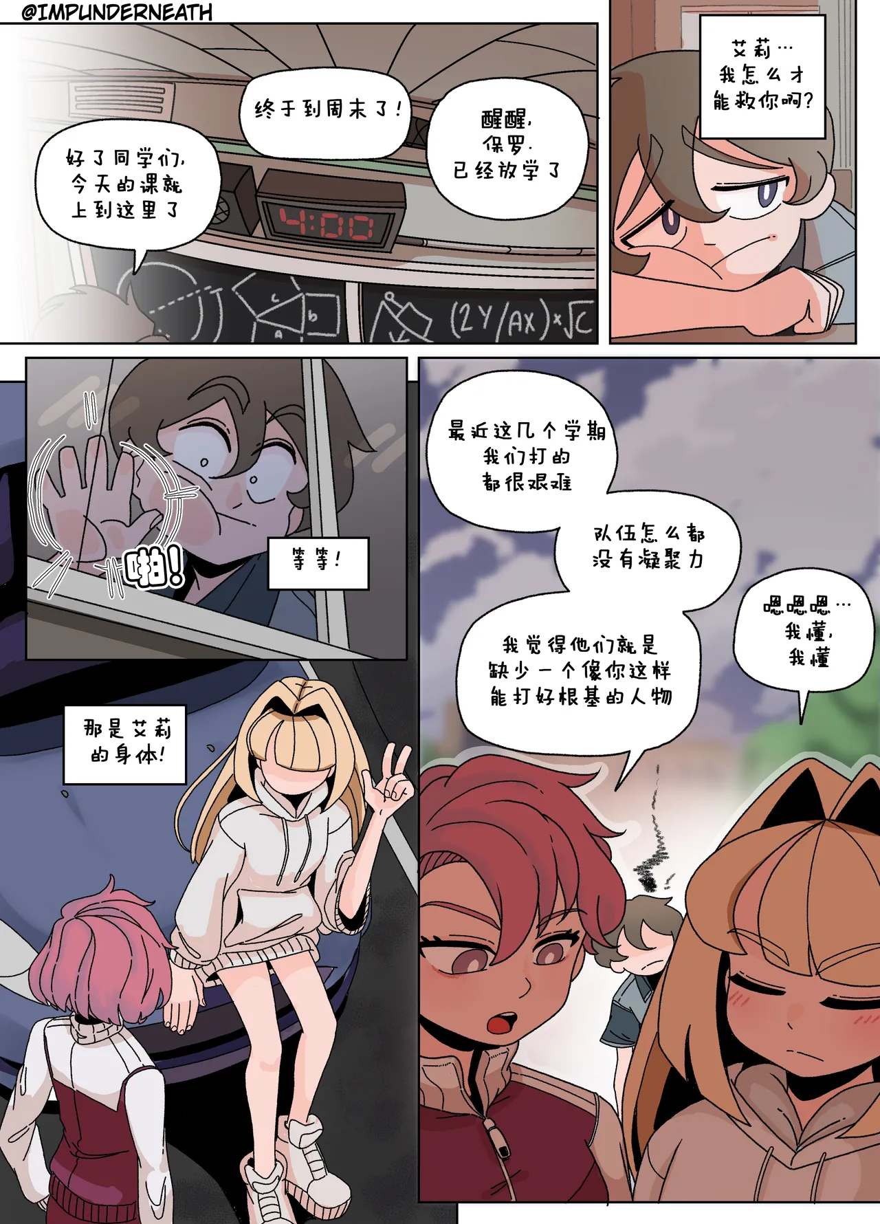 Ellie Skinsuit 艾莉皮物 汉化 1~8 - Page 25