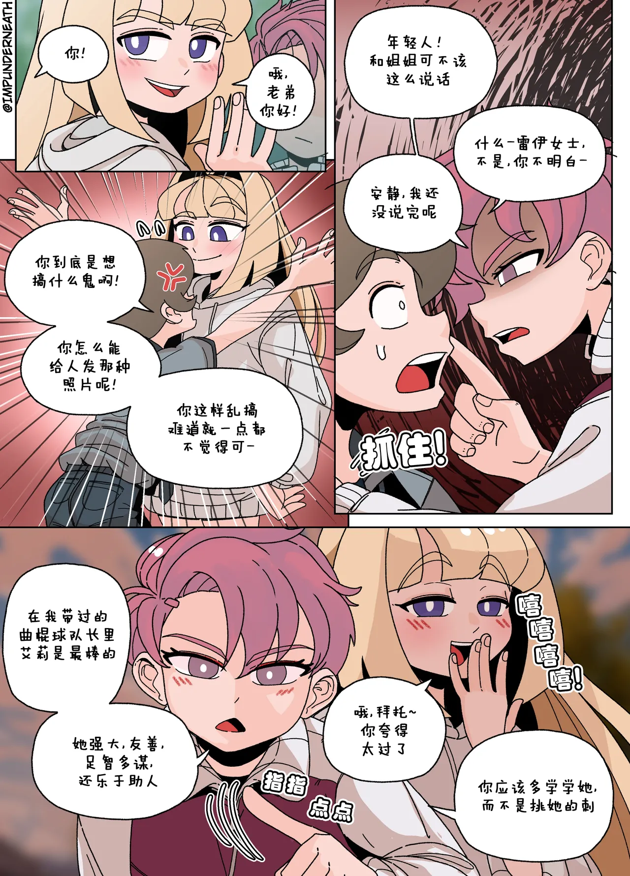 Ellie Skinsuit 艾莉皮物 汉化 1~8 page 26 - skinsuit hentai manga - read online free
