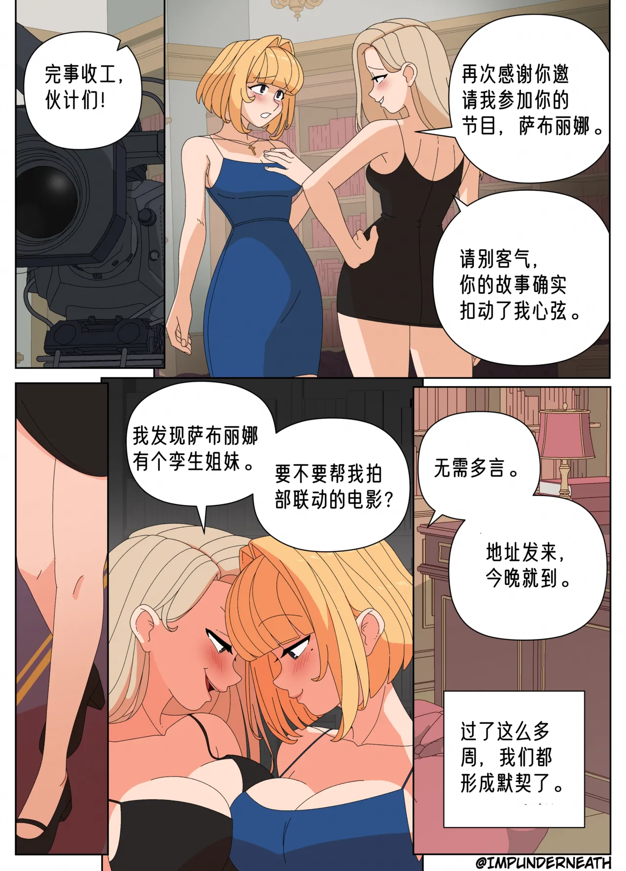 Ellie Skinsuit 艾莉皮物 汉化 1~8 - Page 306