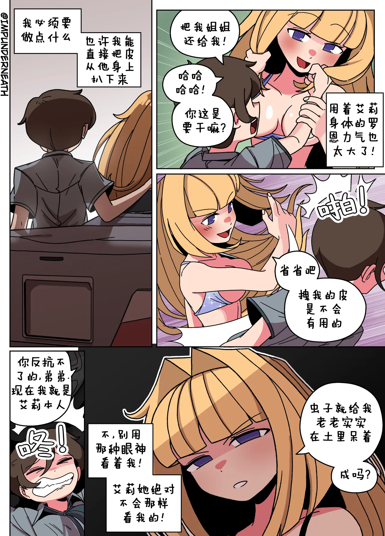 Ellie Skinsuit 艾莉皮物 汉化 1~8 - Page 48
