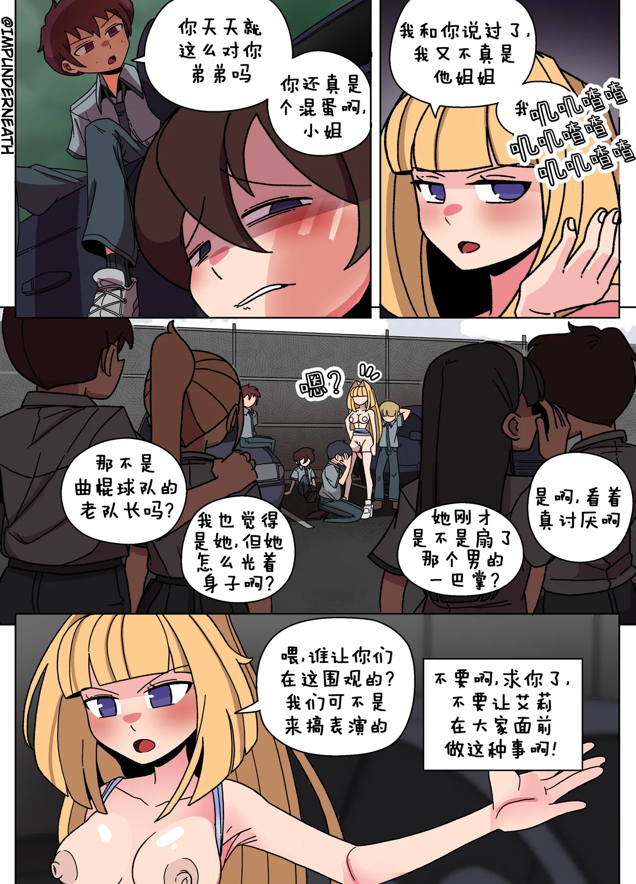 Ellie Skinsuit 艾莉皮物 汉化 1~8 - Page 49
