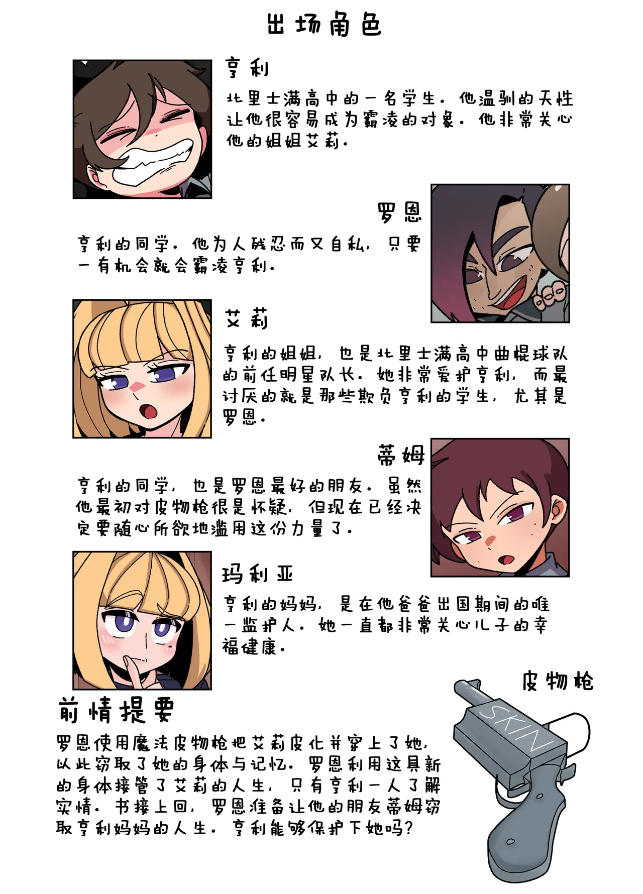 Ellie Skinsuit 艾莉皮物 汉化 1~8 page 94 - skinsuit hentai manga - read online free