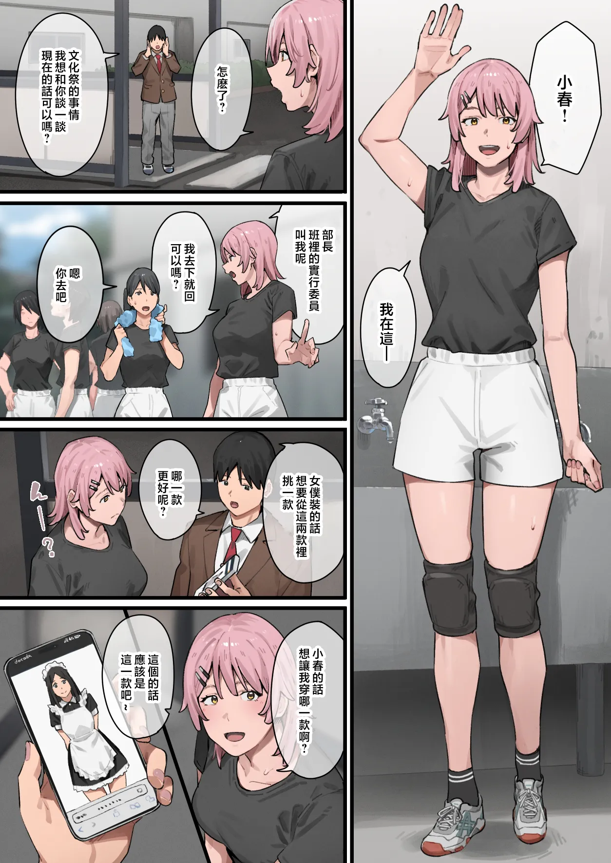 デブから始めるステキな日常_從肥豬開始的美妙日常 1-2 page 102 original parody - read online free