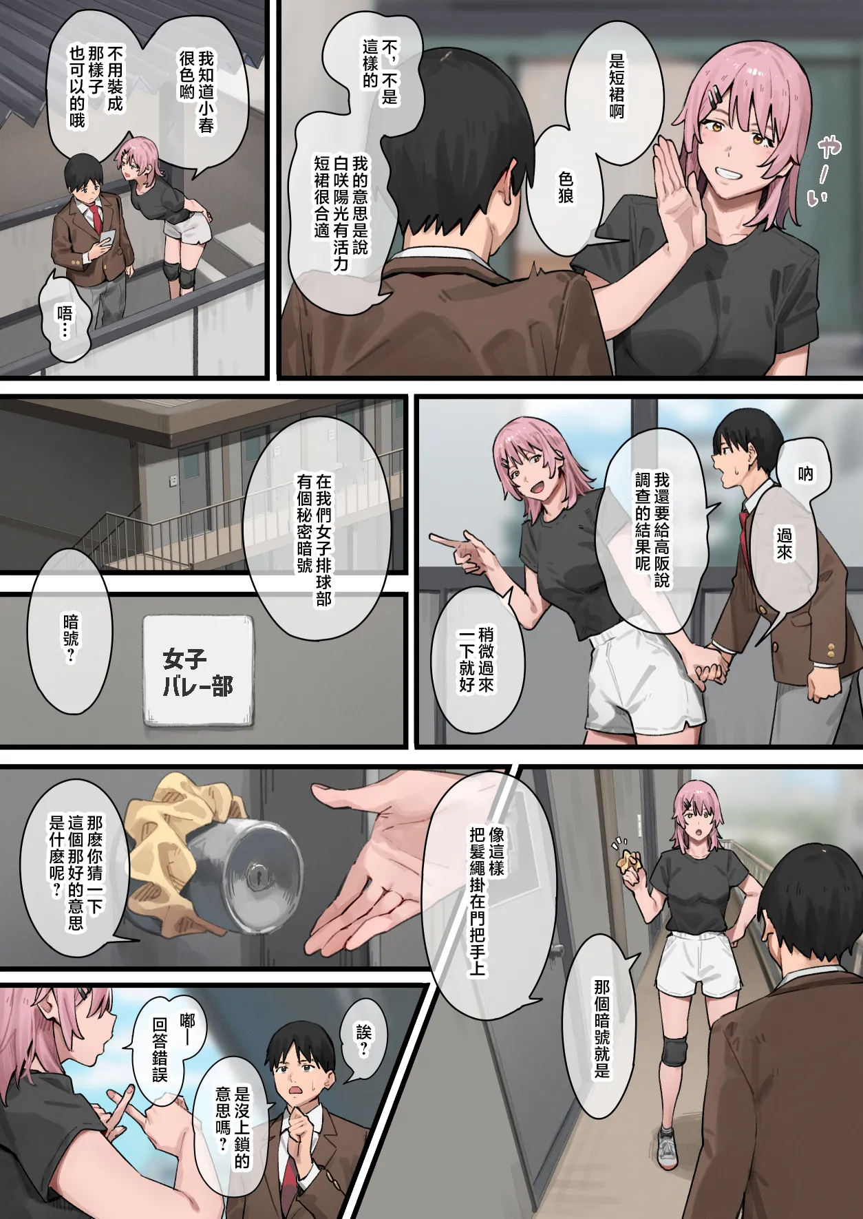 デブから始めるステキな日常_從肥豬開始的美妙日常 1-2 page 103 original parody - read online free