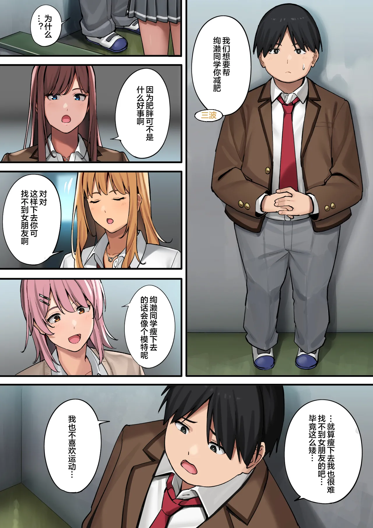 デブから始めるステキな日常_從肥豬開始的美妙日常 1-2 page 11 original parody - read online free