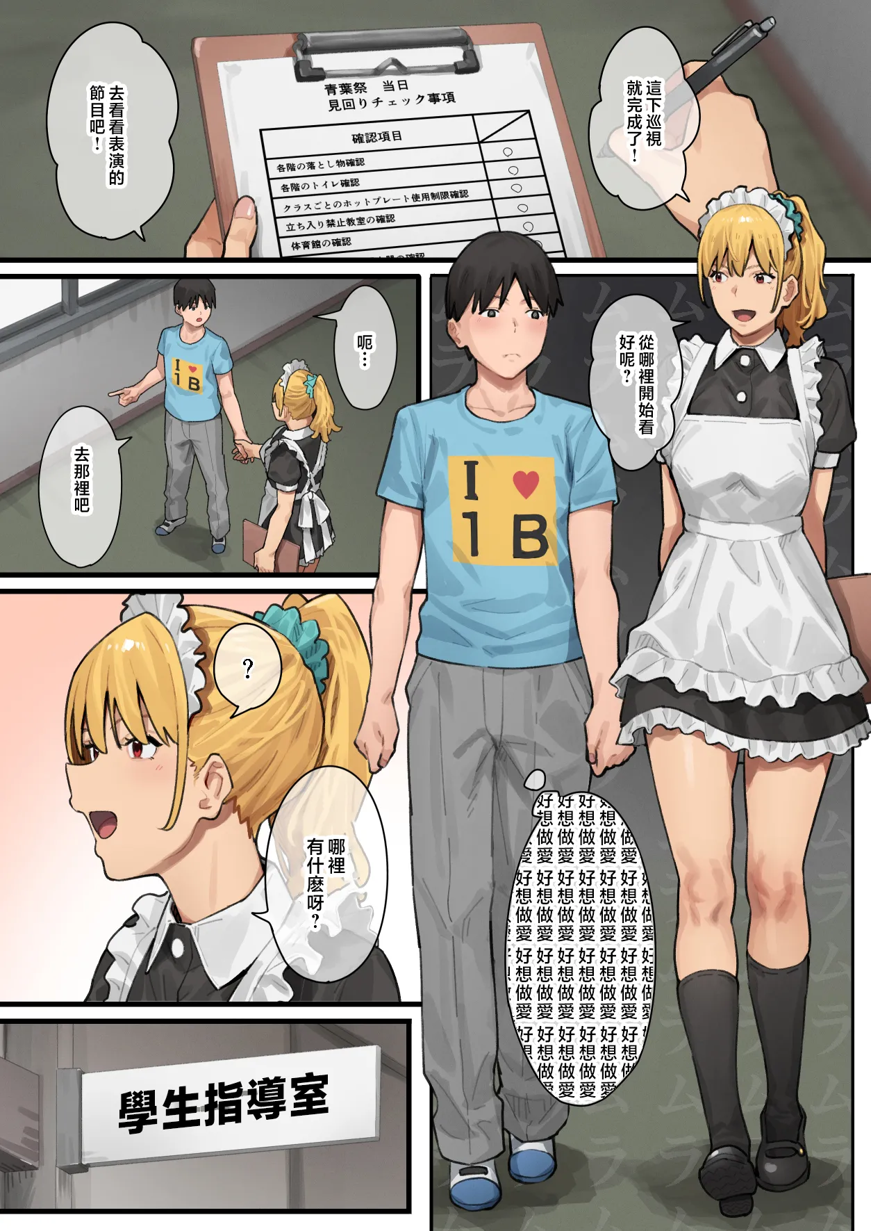 デブから始めるステキな日常_從肥豬開始的美妙日常 1-2 page 135 original parody - read online free