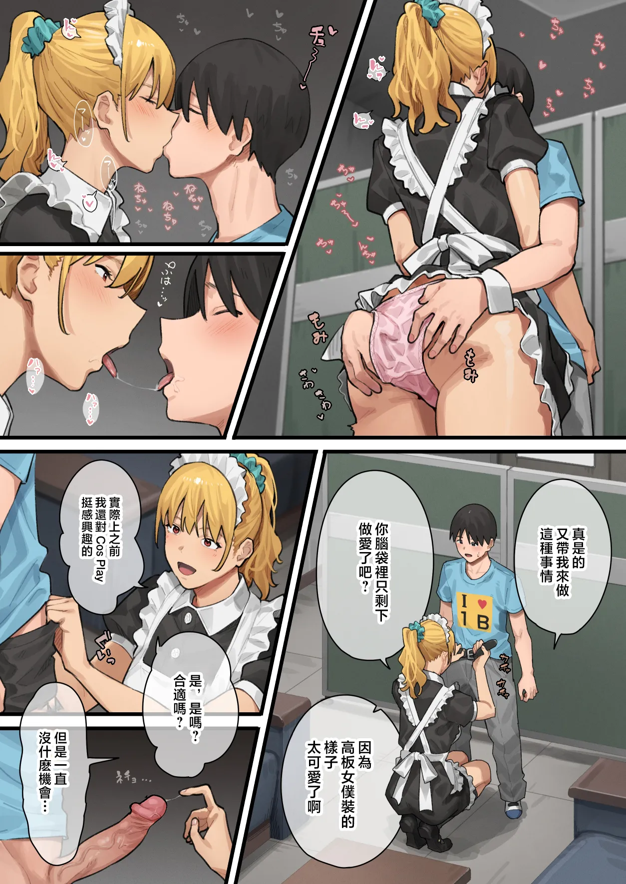 デブから始めるステキな日常_從肥豬開始的美妙日常 1-2 page 136 original parody - read online free