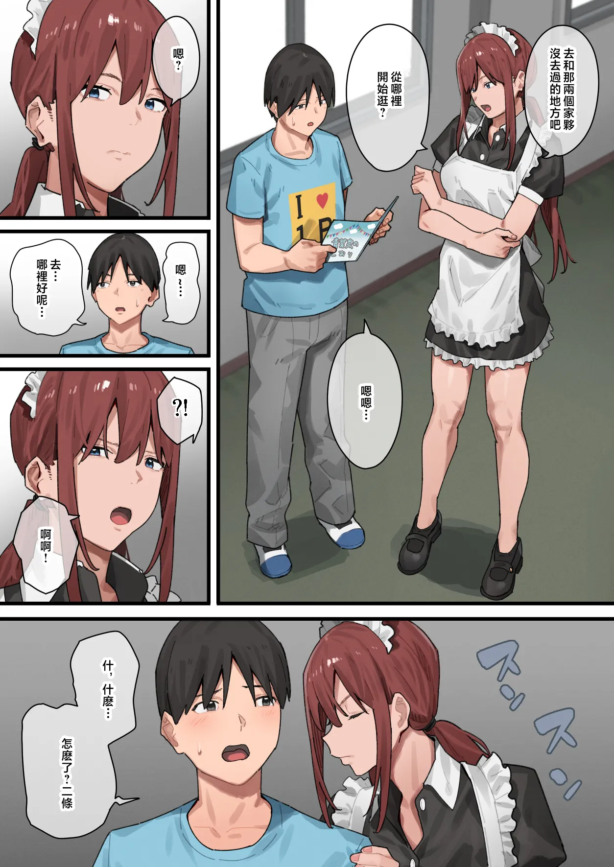 デブから始めるステキな日常_從肥豬開始的美妙日常 1-2 page 151 original parody - read online free