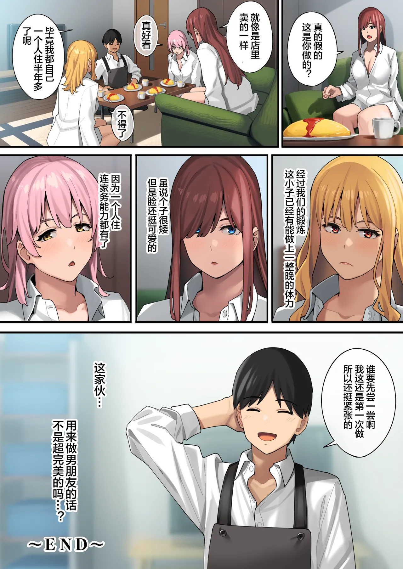 デブから始めるステキな日常_從肥豬開始的美妙日常 1-2 page 85 original parody - read online free