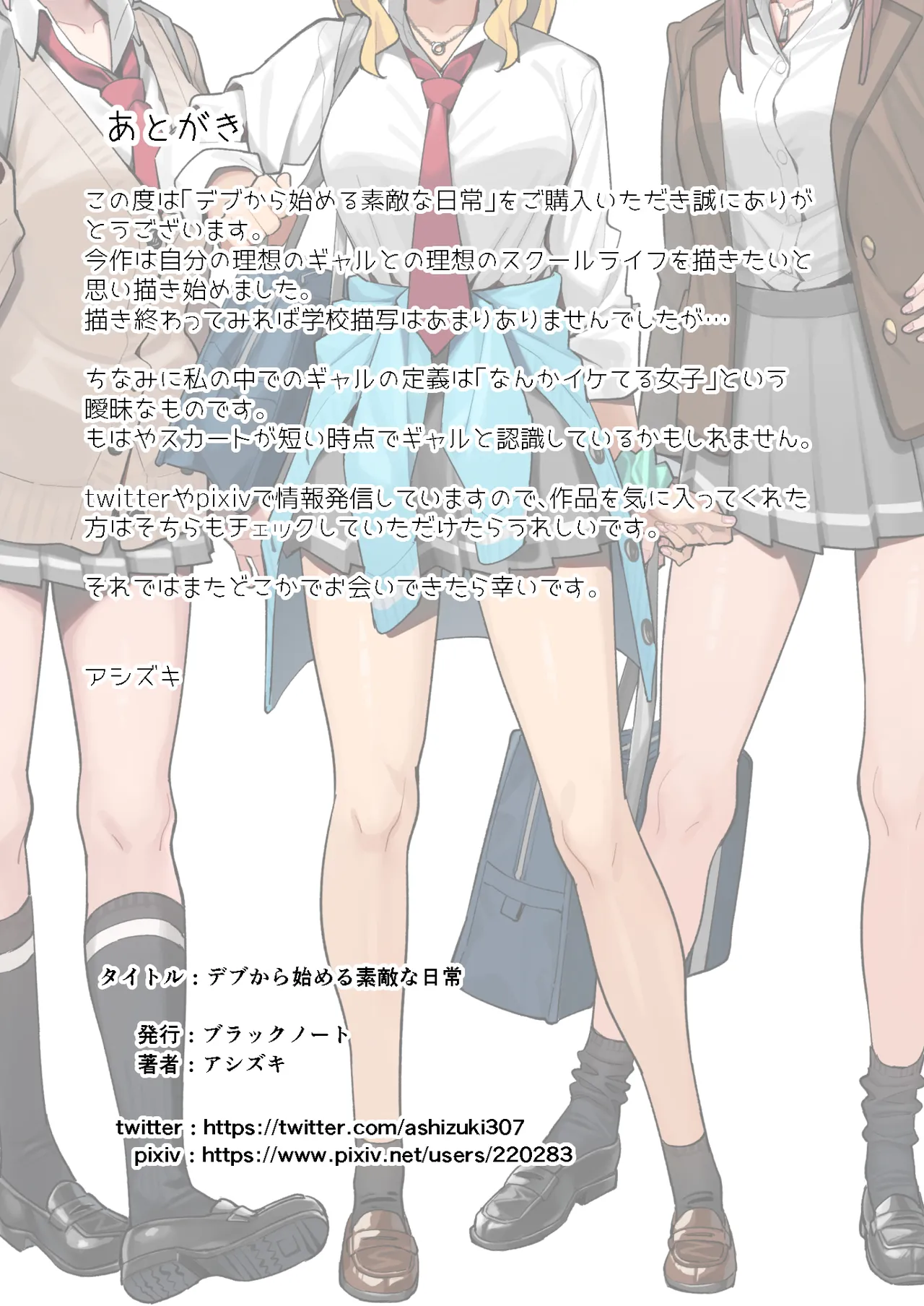 デブから始めるステキな日常_從肥豬開始的美妙日常 1-2 page 86 original parody - read online free