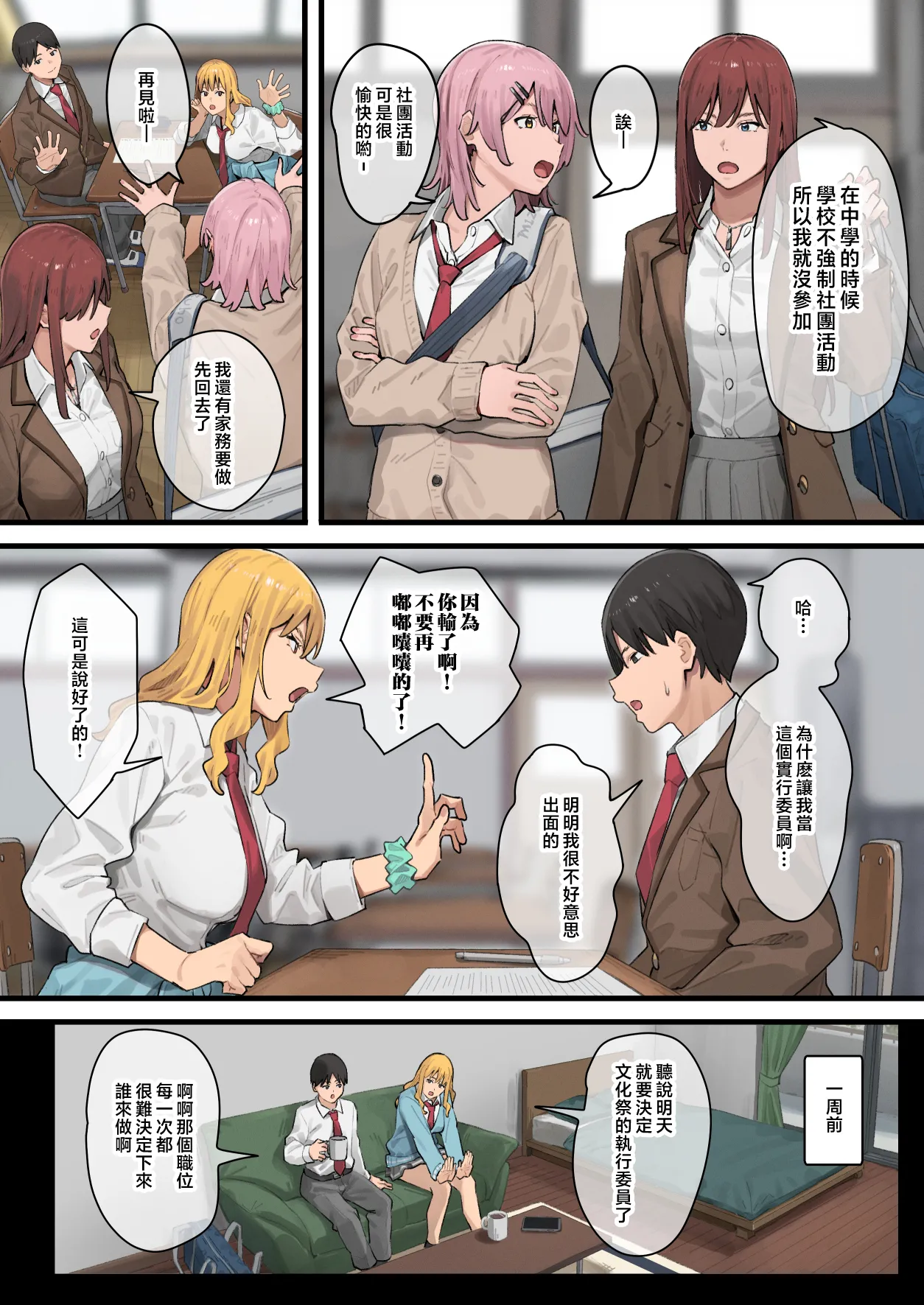 デブから始めるステキな日常_從肥豬開始的美妙日常 1-2 page 89 original parody - read online free