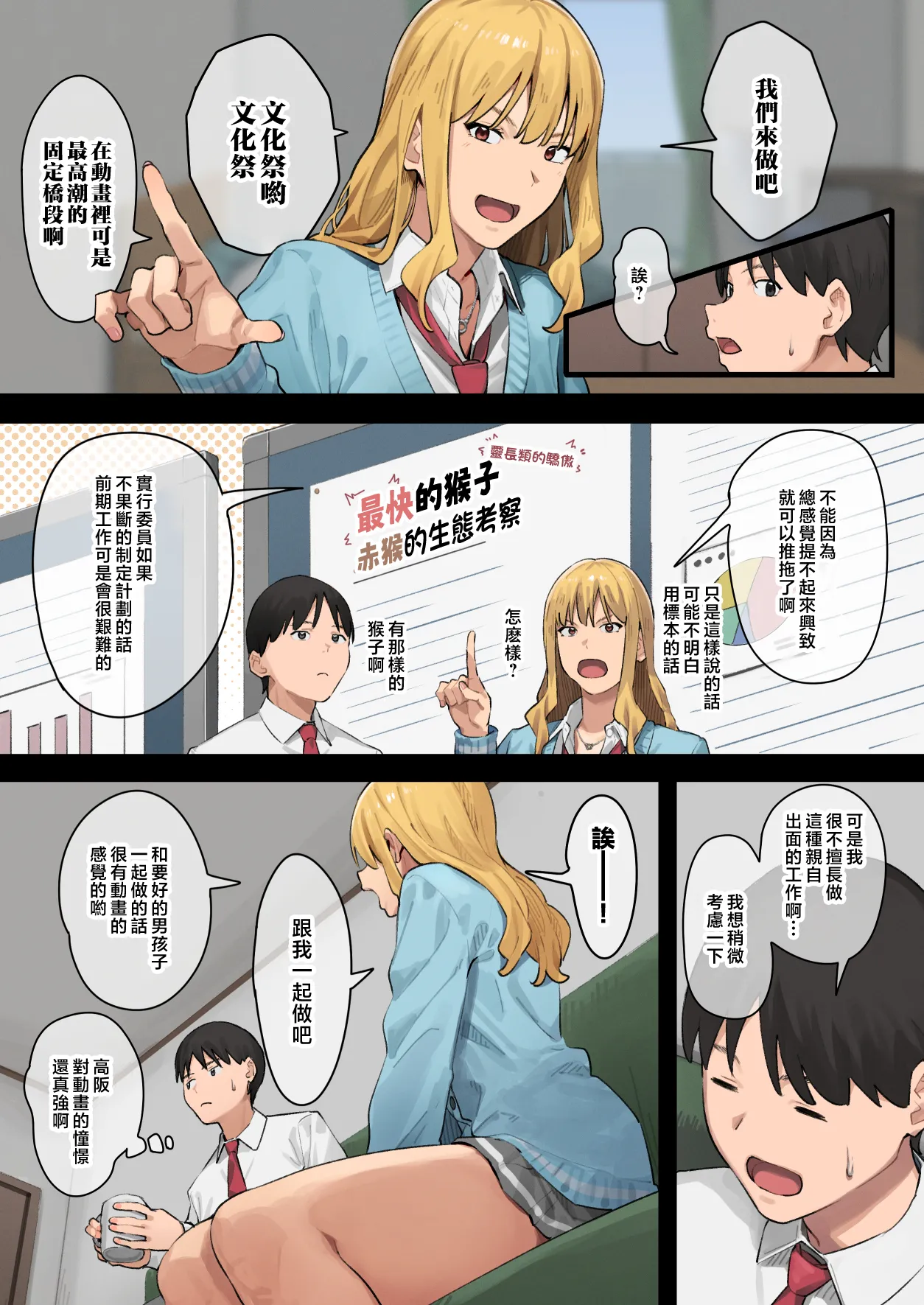 デブから始めるステキな日常_從肥豬開始的美妙日常 1-2 page 90 original parody - read online free