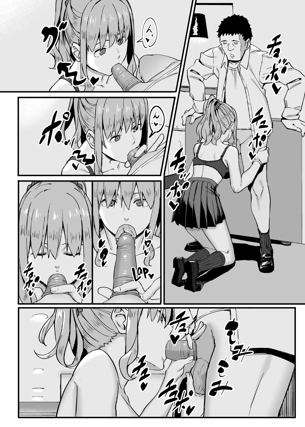 ゴム買いませんか？ - Page 21