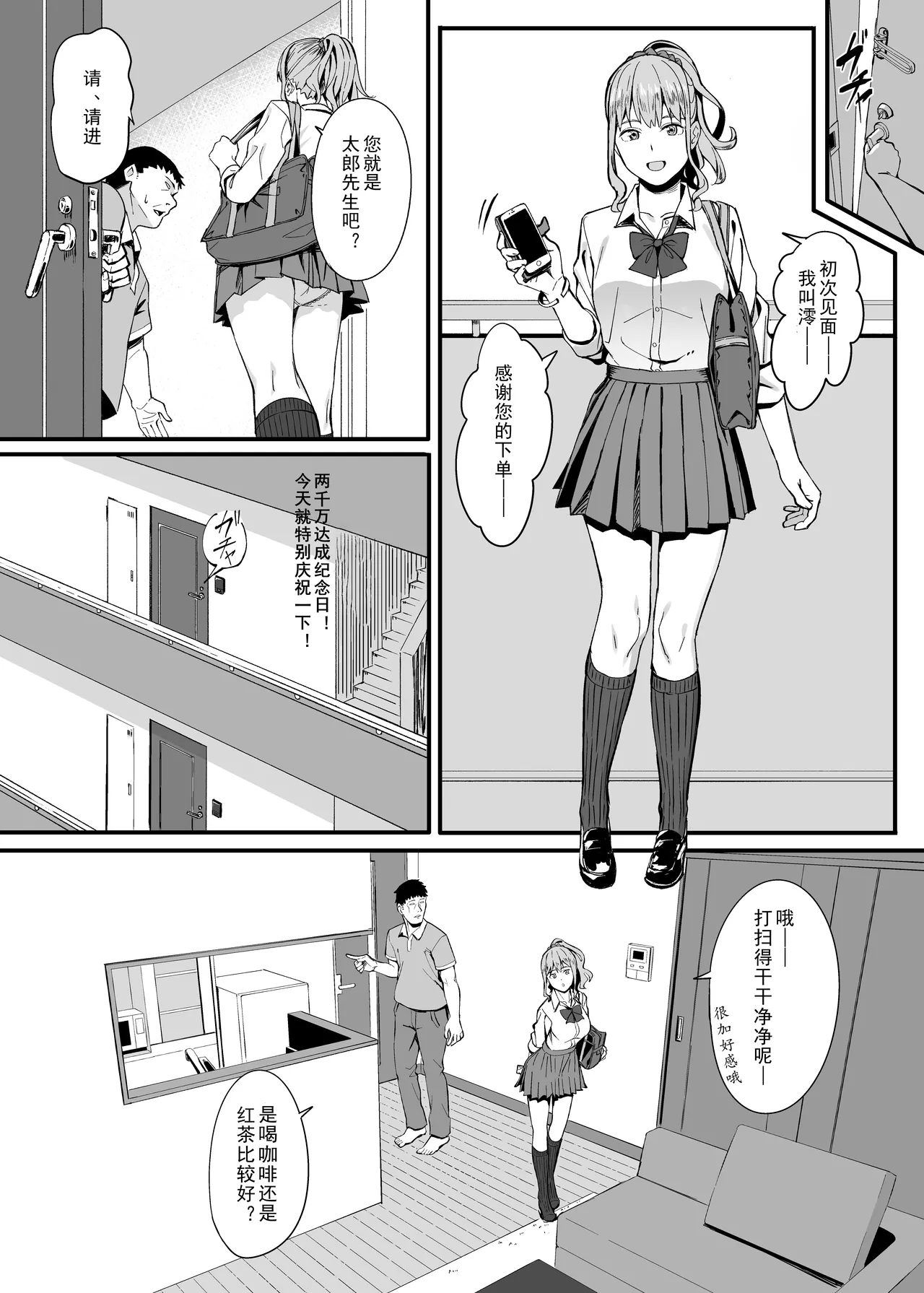 ゴム買いませんか？ - Page 3