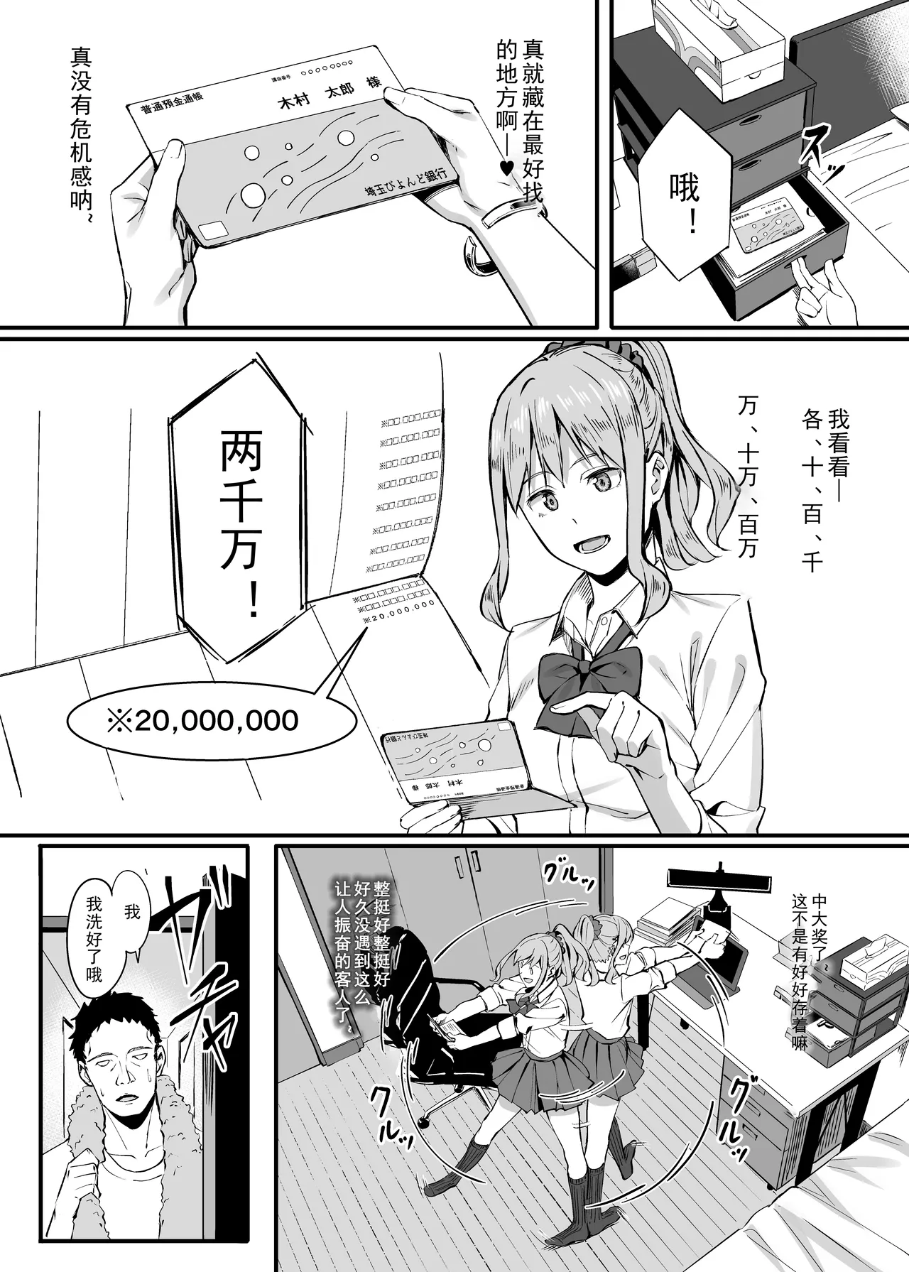 ゴム買いませんか？ - Page 7