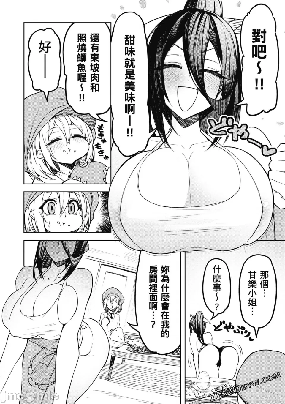 惡魔在天獄誘惑著我[銀河味めてお] 天獄で悪魔がボクを魅惑する [禁漫漢化組] page 115 - big breasts femdom hentai manga - read online free