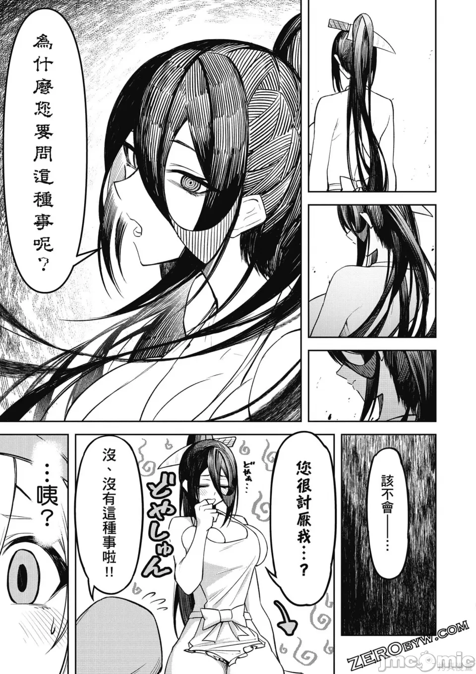 惡魔在天獄誘惑著我[銀河味めてお] 天獄で悪魔がボクを魅惑する [禁漫漢化組] page 116 - big breasts femdom hentai manga - read online free