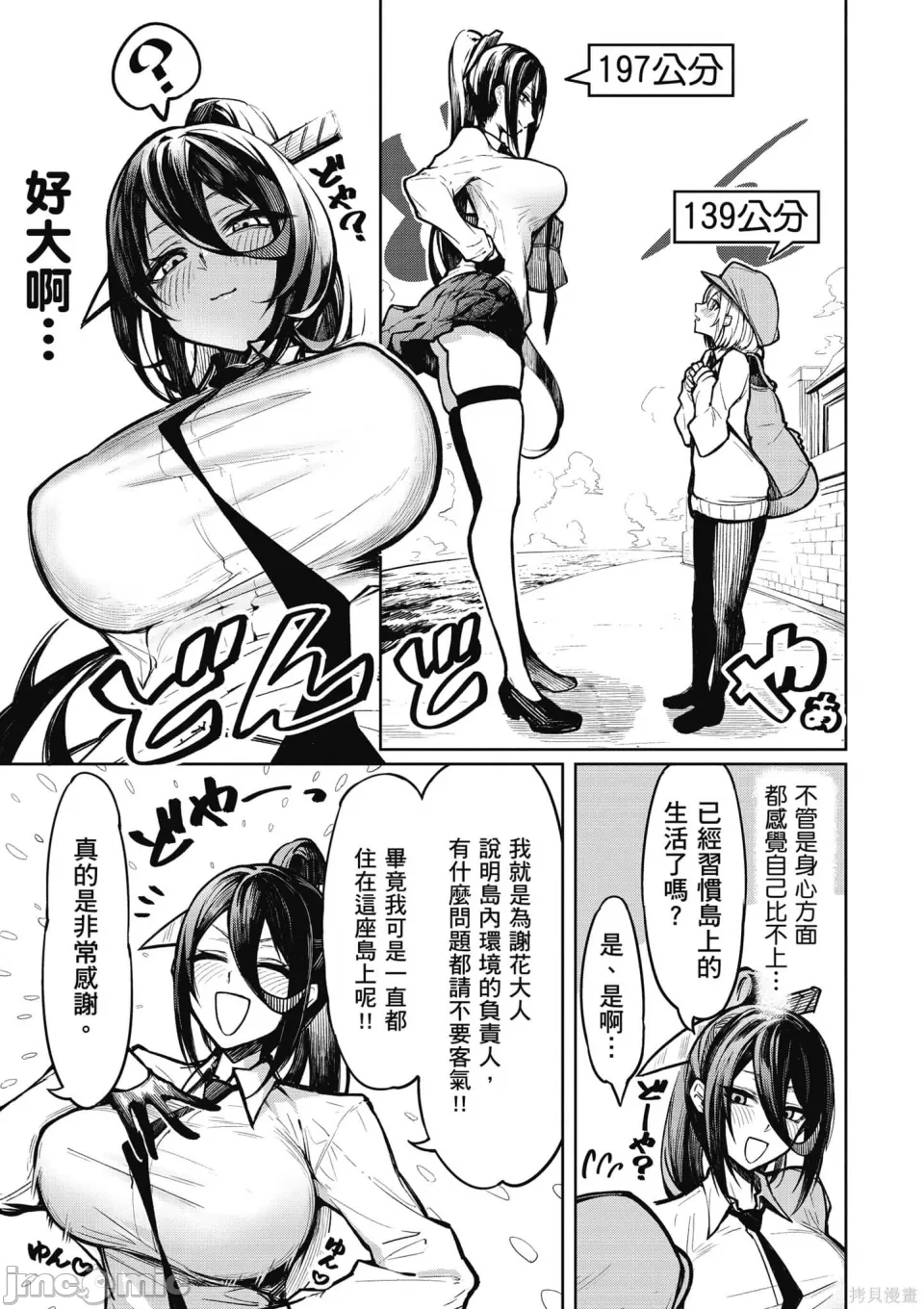 惡魔在天獄誘惑著我[銀河味めてお] 天獄で悪魔がボクを魅惑する [禁漫漢化組] - Page 12