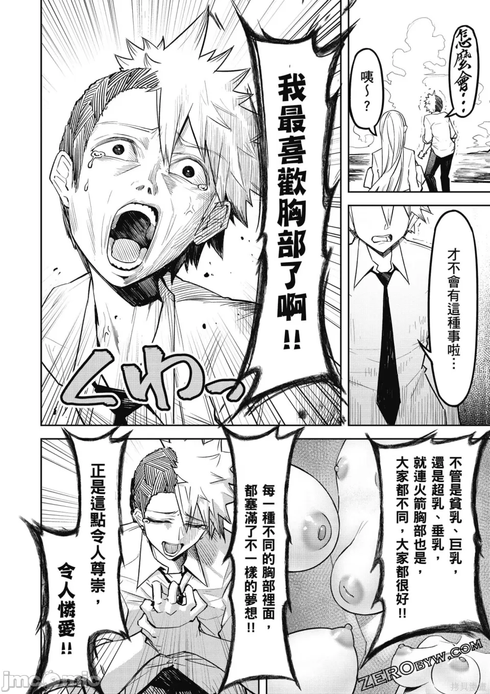 惡魔在天獄誘惑著我[銀河味めてお] 天獄で悪魔がボクを魅惑する [禁漫漢化組] page 149 - big breasts femdom hentai manga - read online free