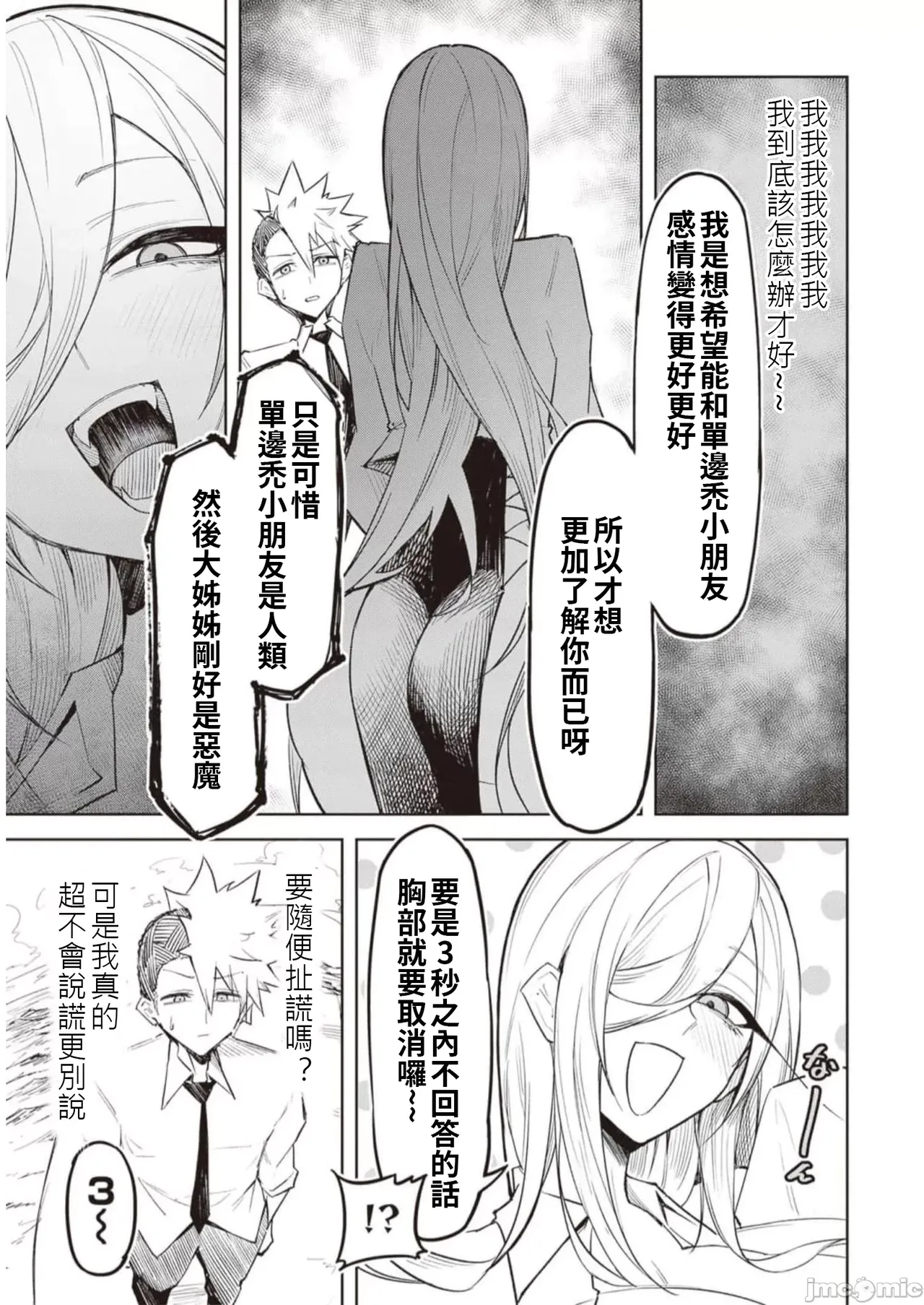 惡魔在天獄誘惑著我[銀河味めてお] 天獄で悪魔がボクを魅惑する [禁漫漢化組] page 175 - big breasts femdom hentai manga - read online free