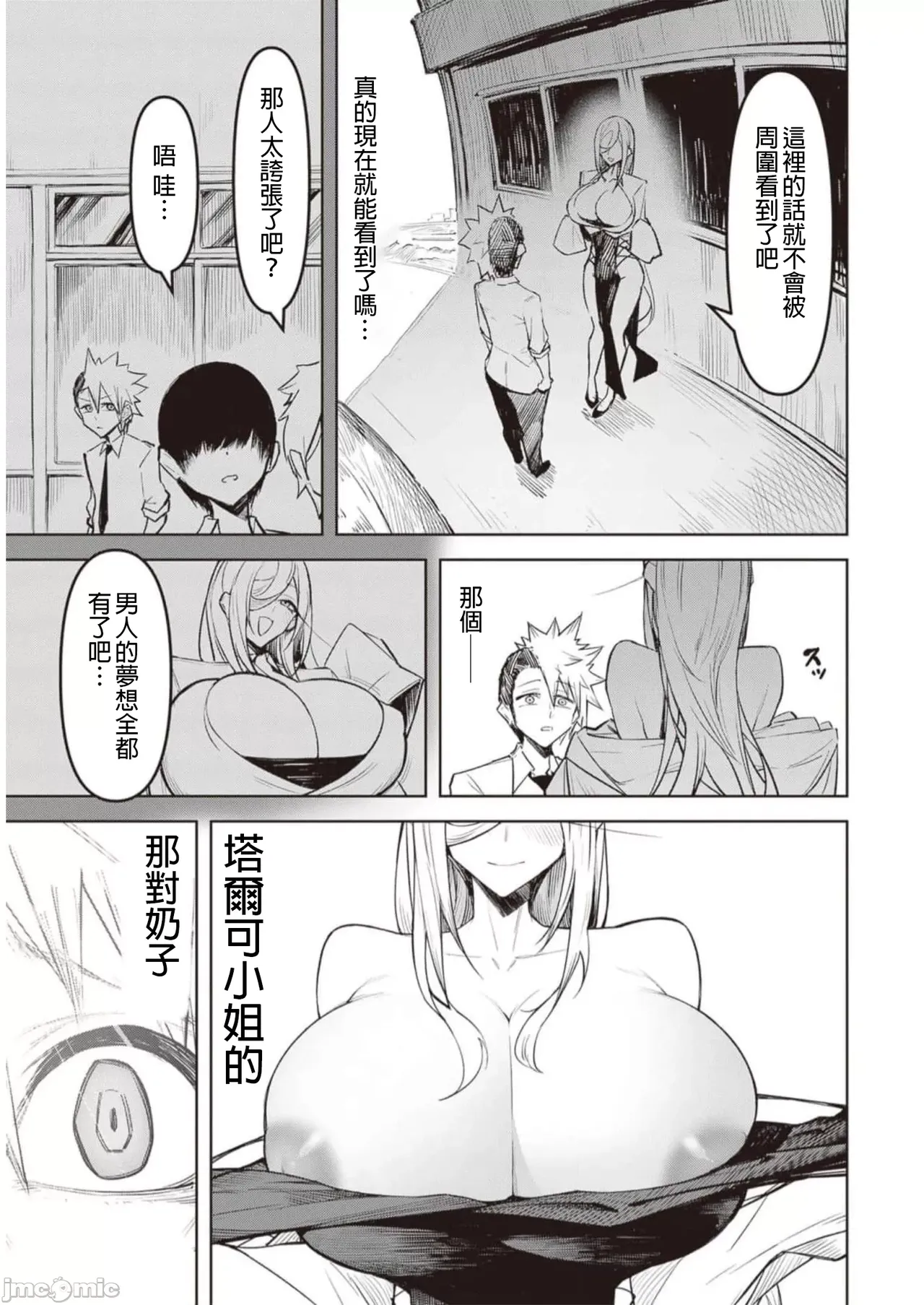 惡魔在天獄誘惑著我[銀河味めてお] 天獄で悪魔がボクを魅惑する [禁漫漢化組] page 185 - big breasts femdom hentai manga - read online free