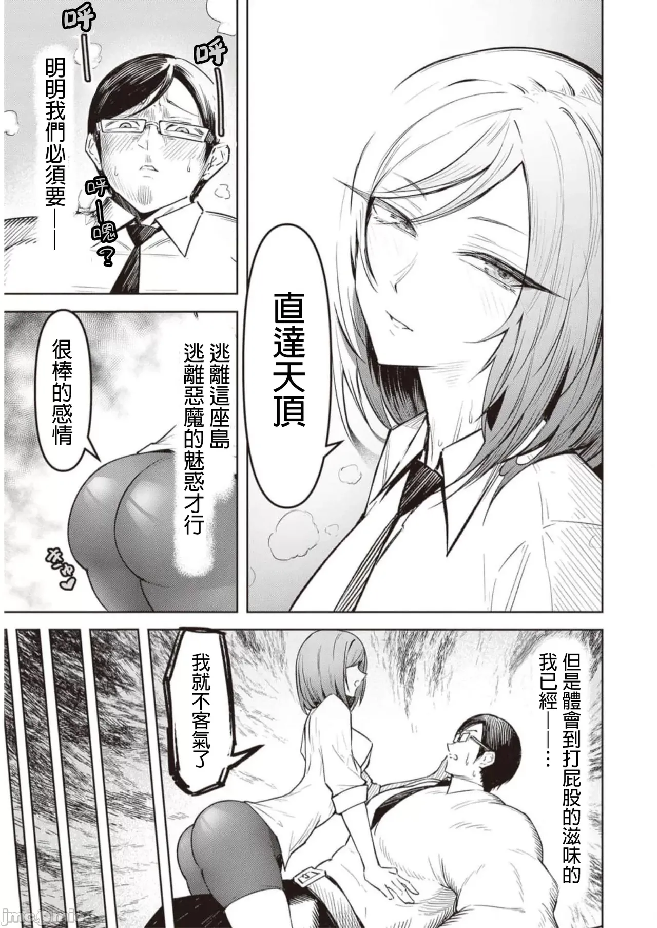 惡魔在天獄誘惑著我[銀河味めてお] 天獄で悪魔がボクを魅惑する [禁漫漢化組] page 203 - big breasts femdom hentai manga - read online free
