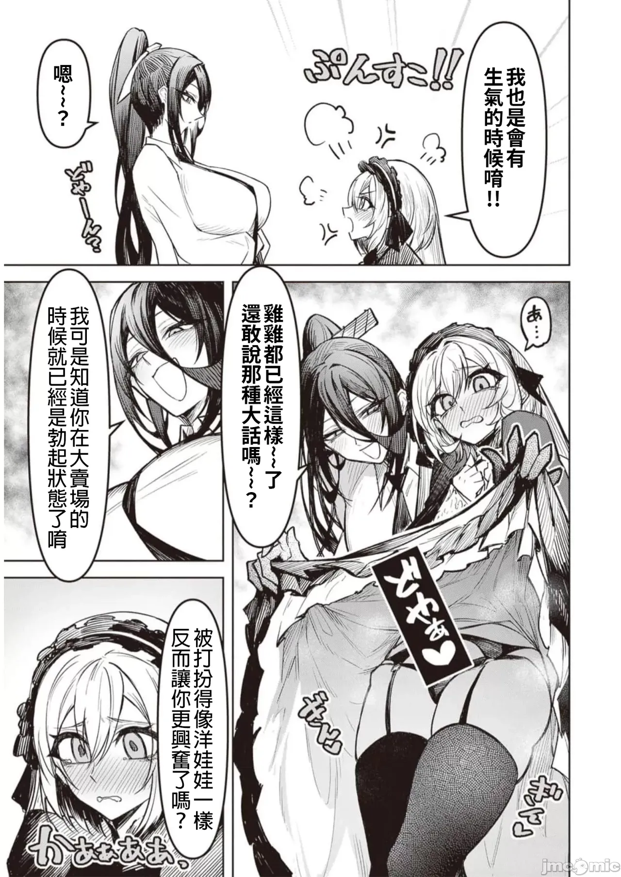 惡魔在天獄誘惑著我[銀河味めてお] 天獄で悪魔がボクを魅惑する [禁漫漢化組] page 211 - big breasts femdom hentai manga - read online free