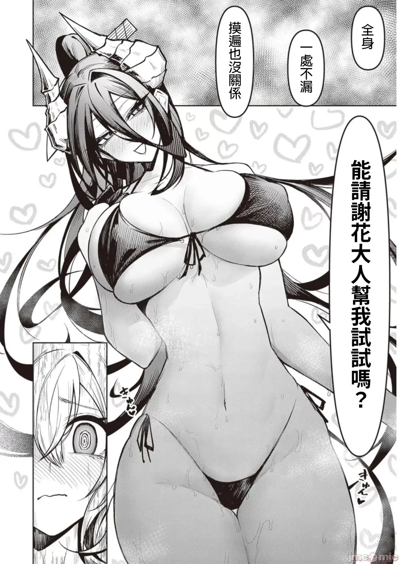 惡魔在天獄誘惑著我[銀河味めてお] 天獄で悪魔がボクを魅惑する [禁漫漢化組] page 244 - big breasts femdom hentai manga - read online free