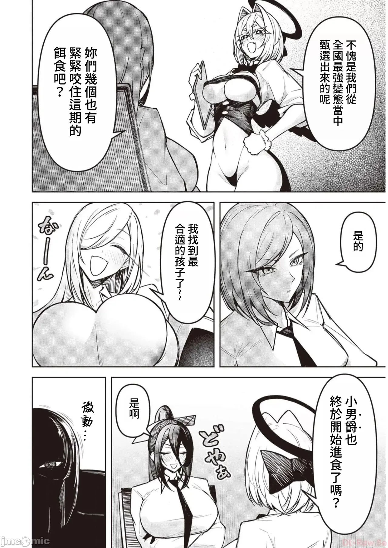 惡魔在天獄誘惑著我[銀河味めてお] 天獄で悪魔がボクを魅惑する [禁漫漢化組] page 254 - big breasts femdom hentai manga - read online free