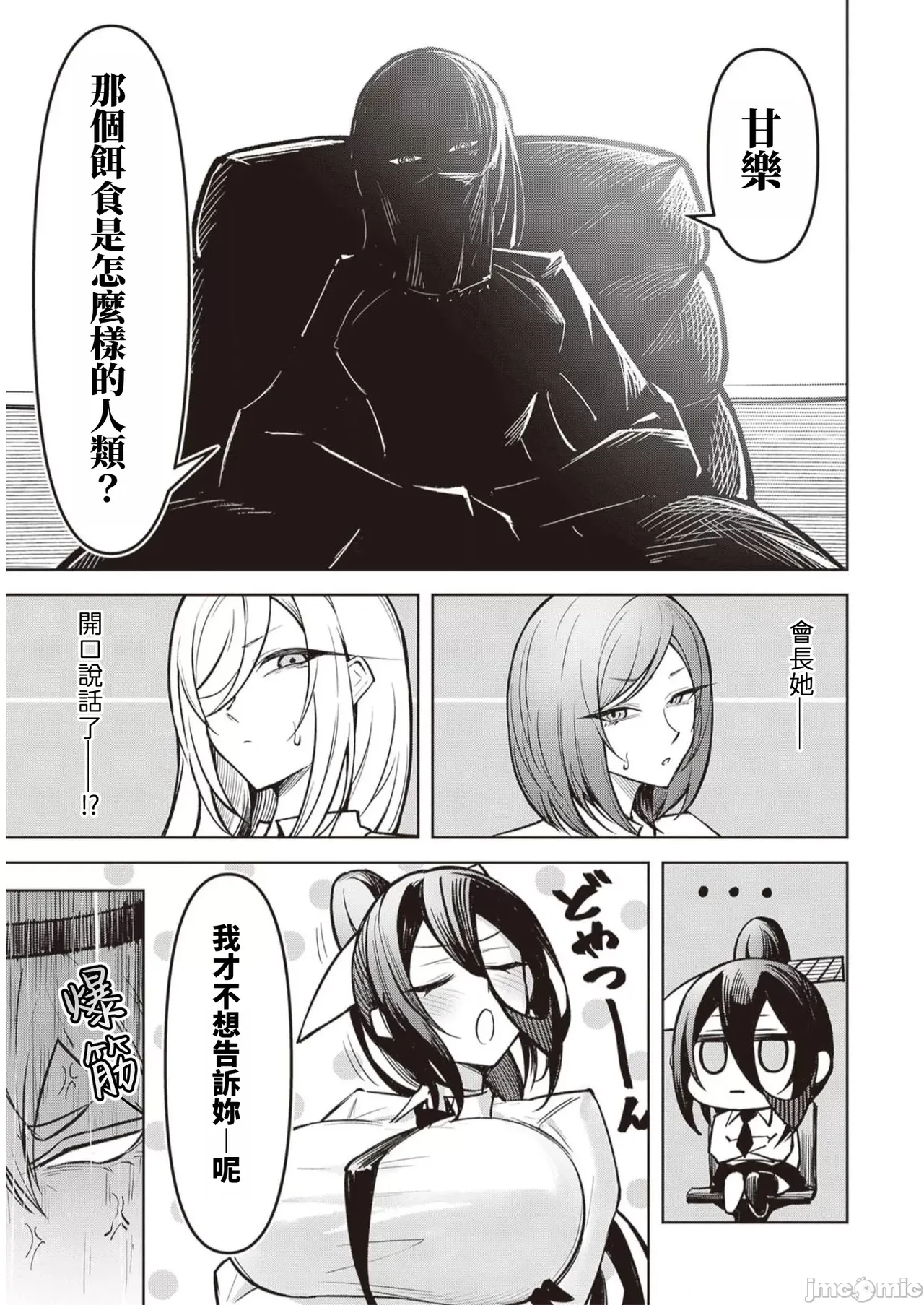 惡魔在天獄誘惑著我[銀河味めてお] 天獄で悪魔がボクを魅惑する [禁漫漢化組] page 255 - big breasts femdom hentai manga - read online free