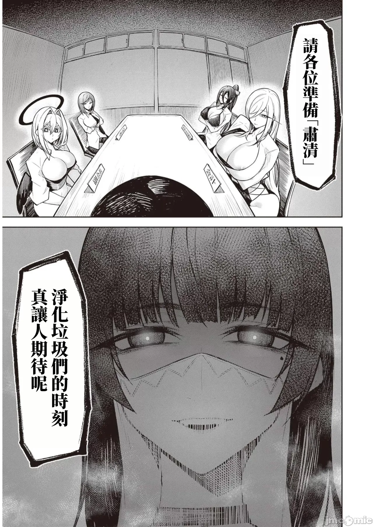 惡魔在天獄誘惑著我[銀河味めてお] 天獄で悪魔がボクを魅惑する [禁漫漢化組] page 259 - big breasts femdom hentai manga - read online free