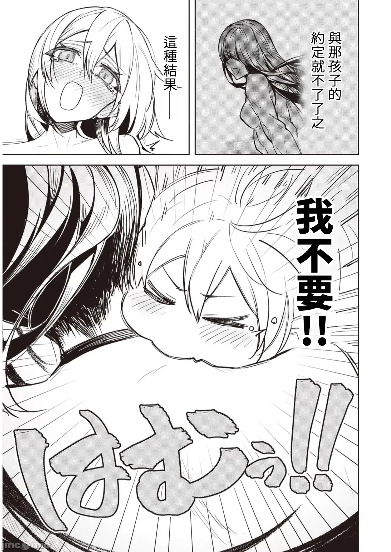 惡魔在天獄誘惑著我[銀河味めてお] 天獄で悪魔がボクを魅惑する [禁漫漢化組] page 321 - big breasts femdom hentai manga - read online free