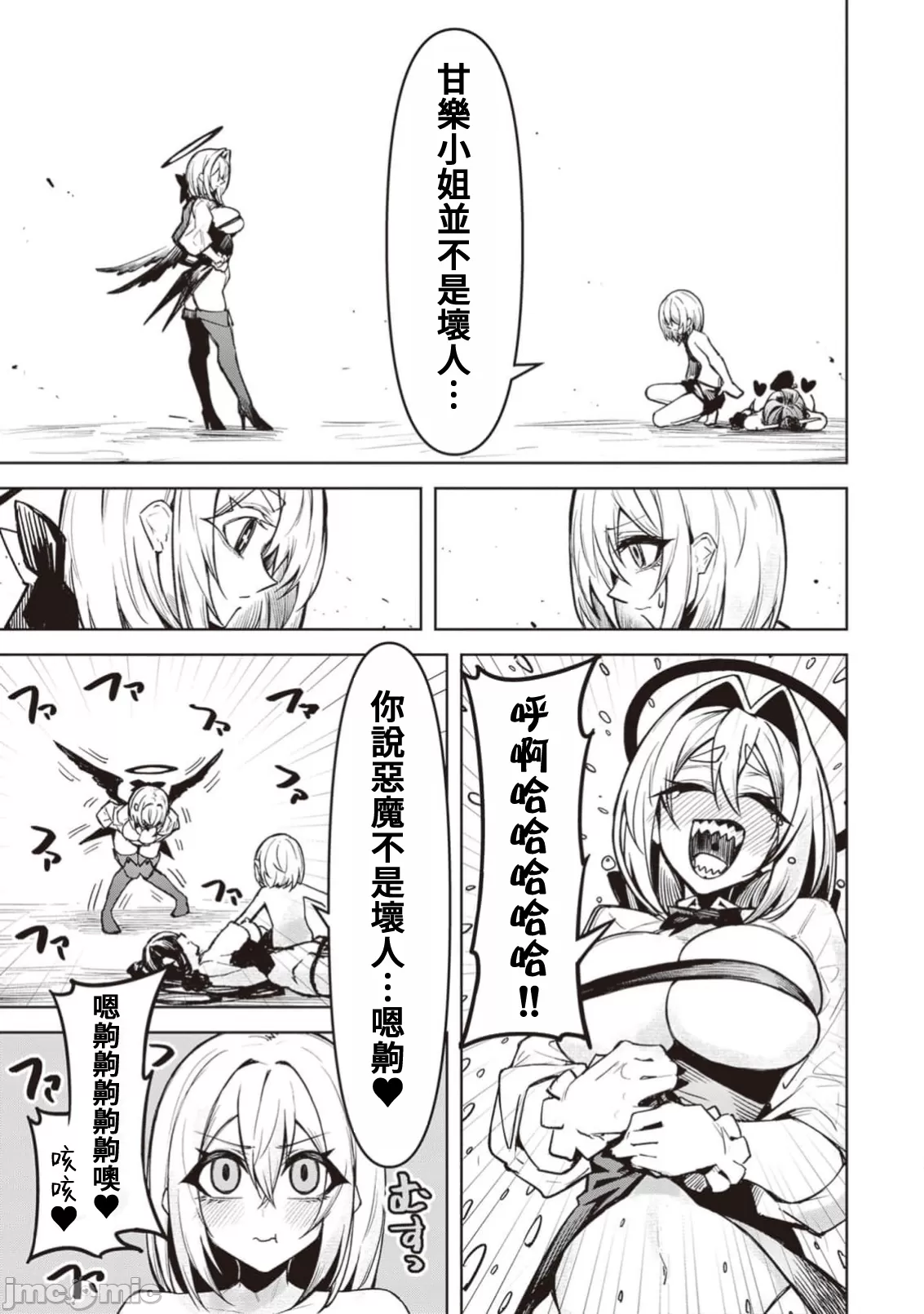 惡魔在天獄誘惑著我[銀河味めてお] 天獄で悪魔がボクを魅惑する [禁漫漢化組] page 341 - big breasts femdom hentai manga - read online free