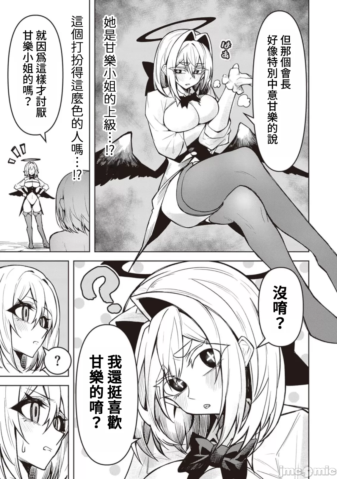 惡魔在天獄誘惑著我[銀河味めてお] 天獄で悪魔がボクを魅惑する [禁漫漢化組] page 343 - big breasts femdom hentai manga - read online free