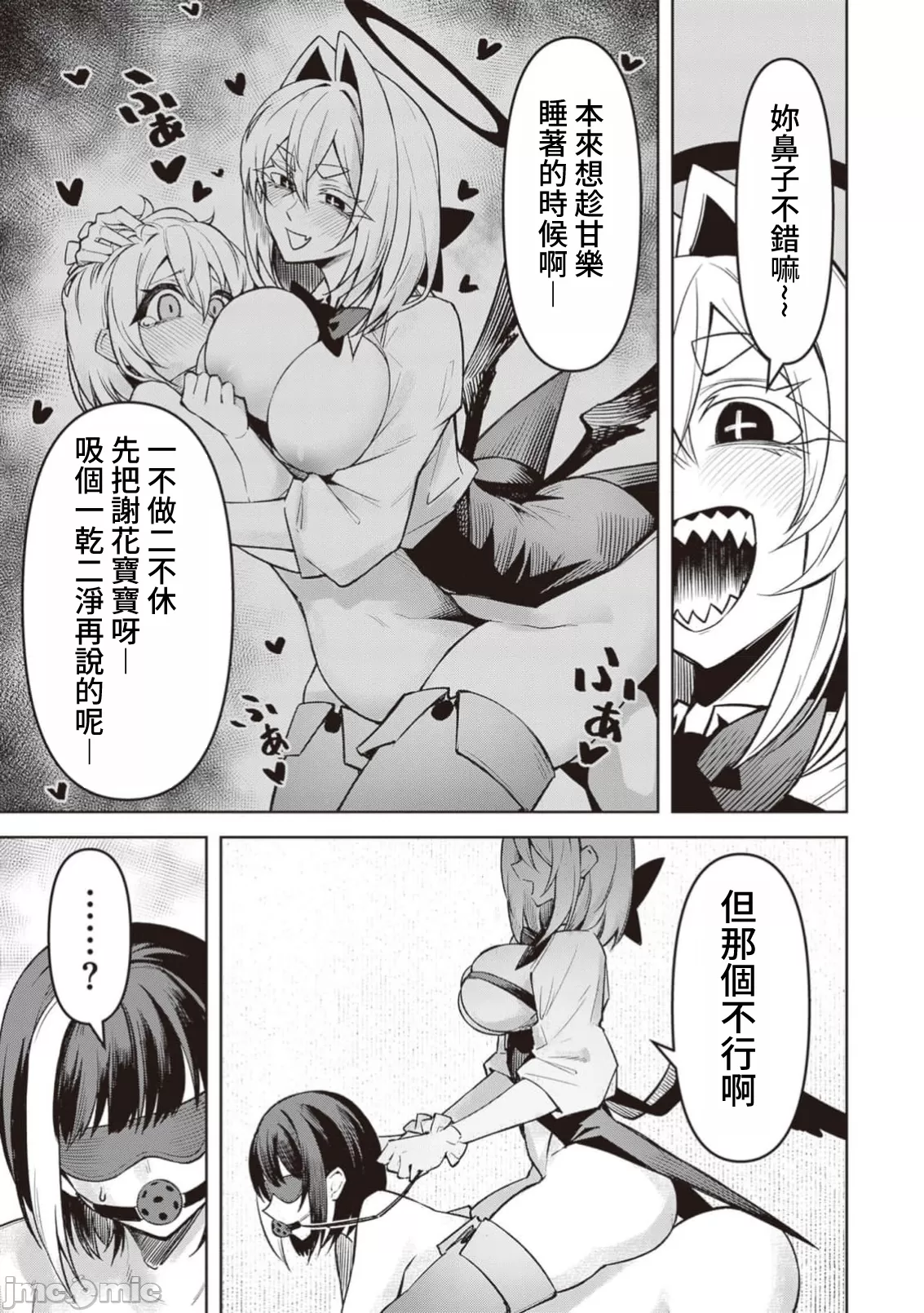 惡魔在天獄誘惑著我[銀河味めてお] 天獄で悪魔がボクを魅惑する [禁漫漢化組] page 359 - big breasts femdom hentai manga - read online free