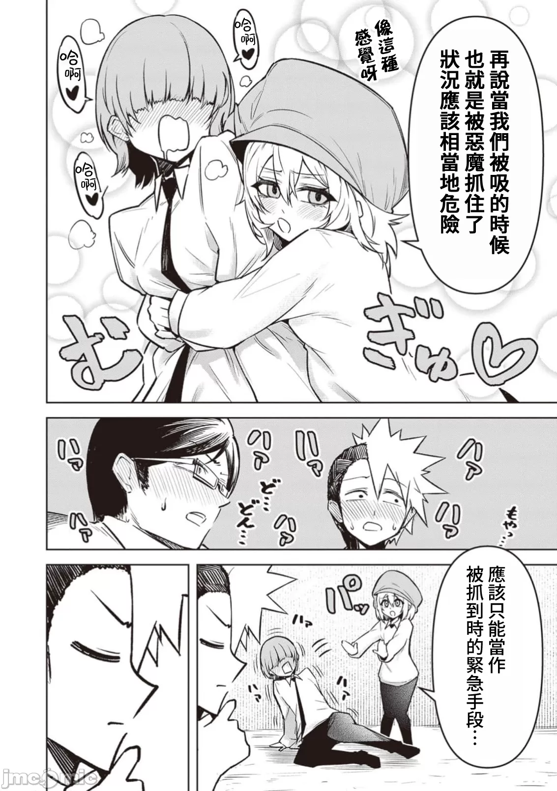 惡魔在天獄誘惑著我[銀河味めてお] 天獄で悪魔がボクを魅惑する [禁漫漢化組] page 374 - big breasts femdom hentai manga - read online free