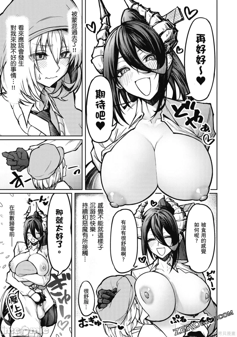 惡魔在天獄誘惑著我[銀河味めてお] 天獄で悪魔がボクを魅惑する [禁漫漢化組] - Page 38